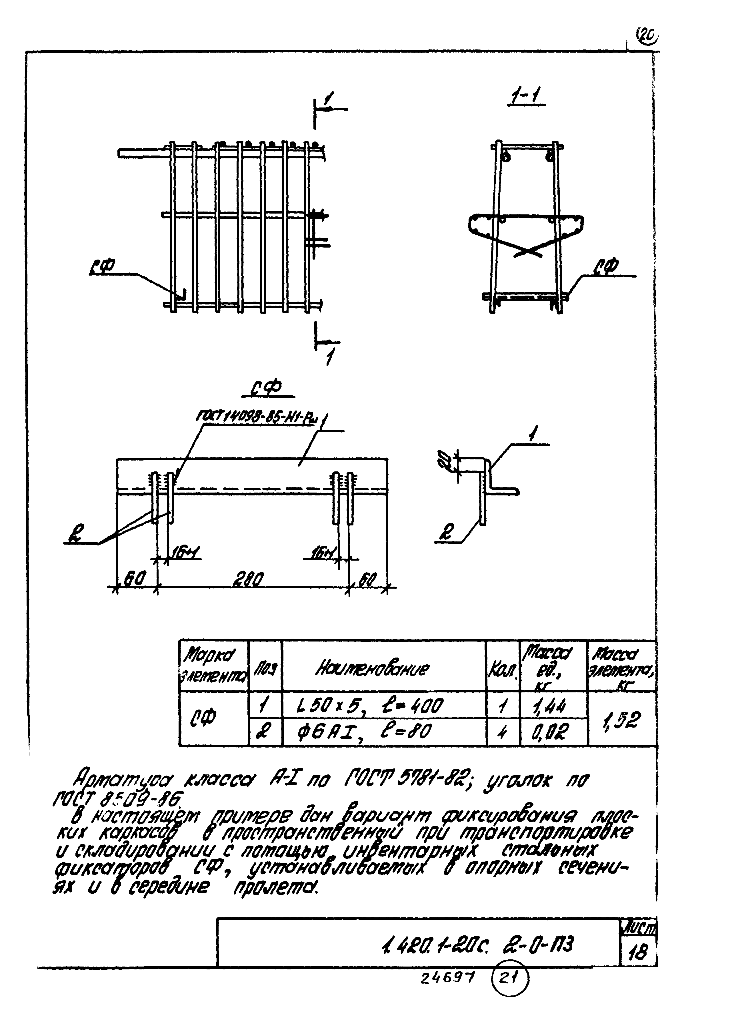 Серия 1.420.1-20с