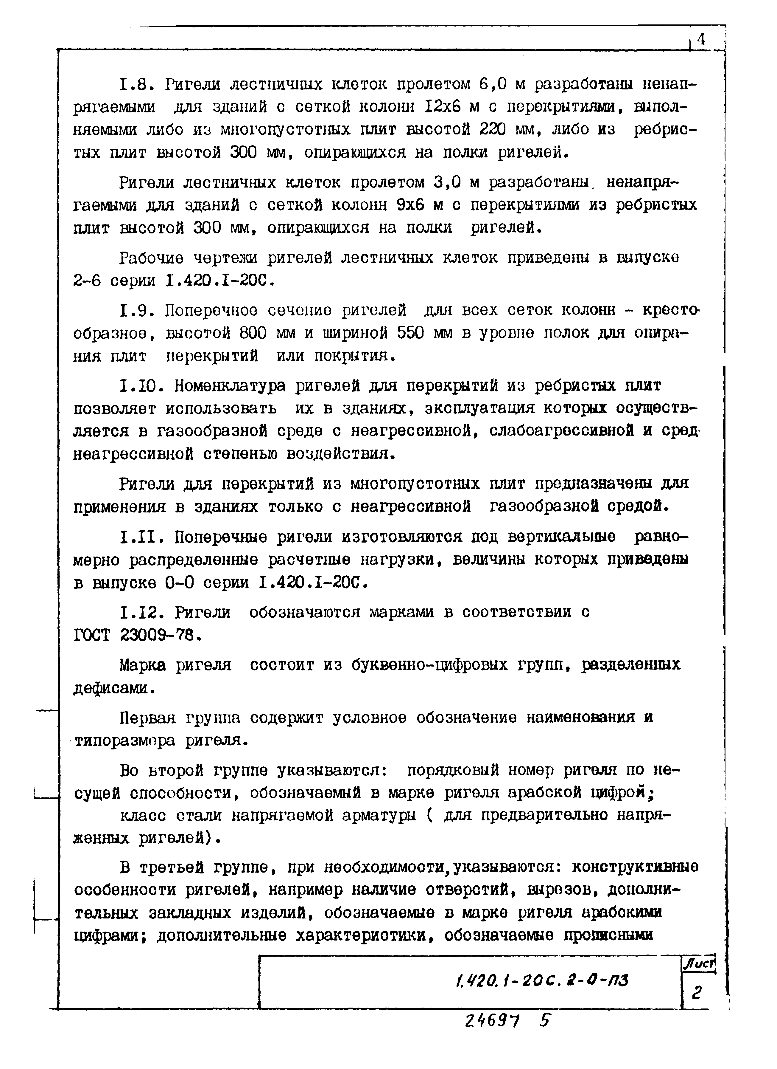 Серия 1.420.1-20с