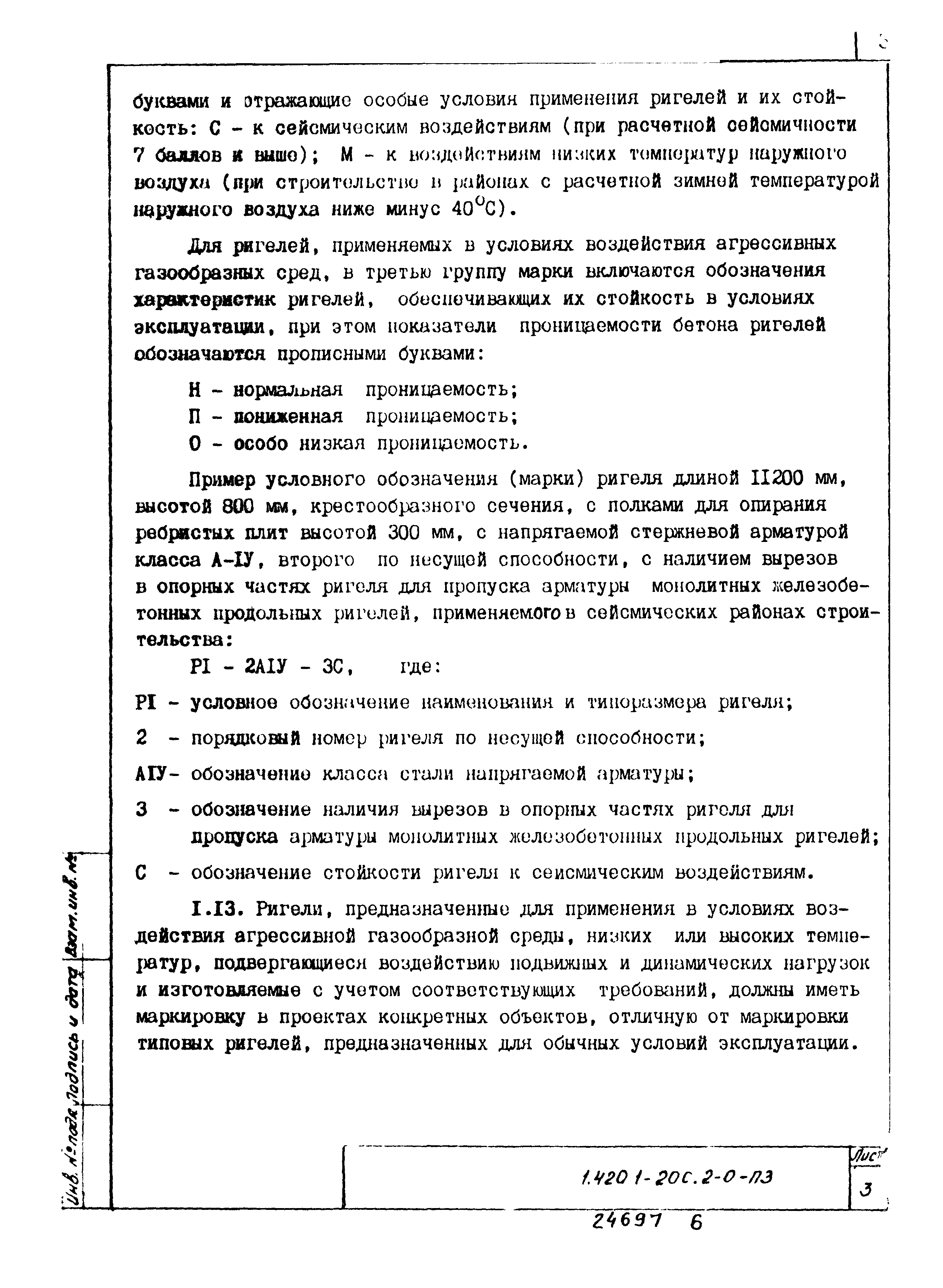 Серия 1.420.1-20с