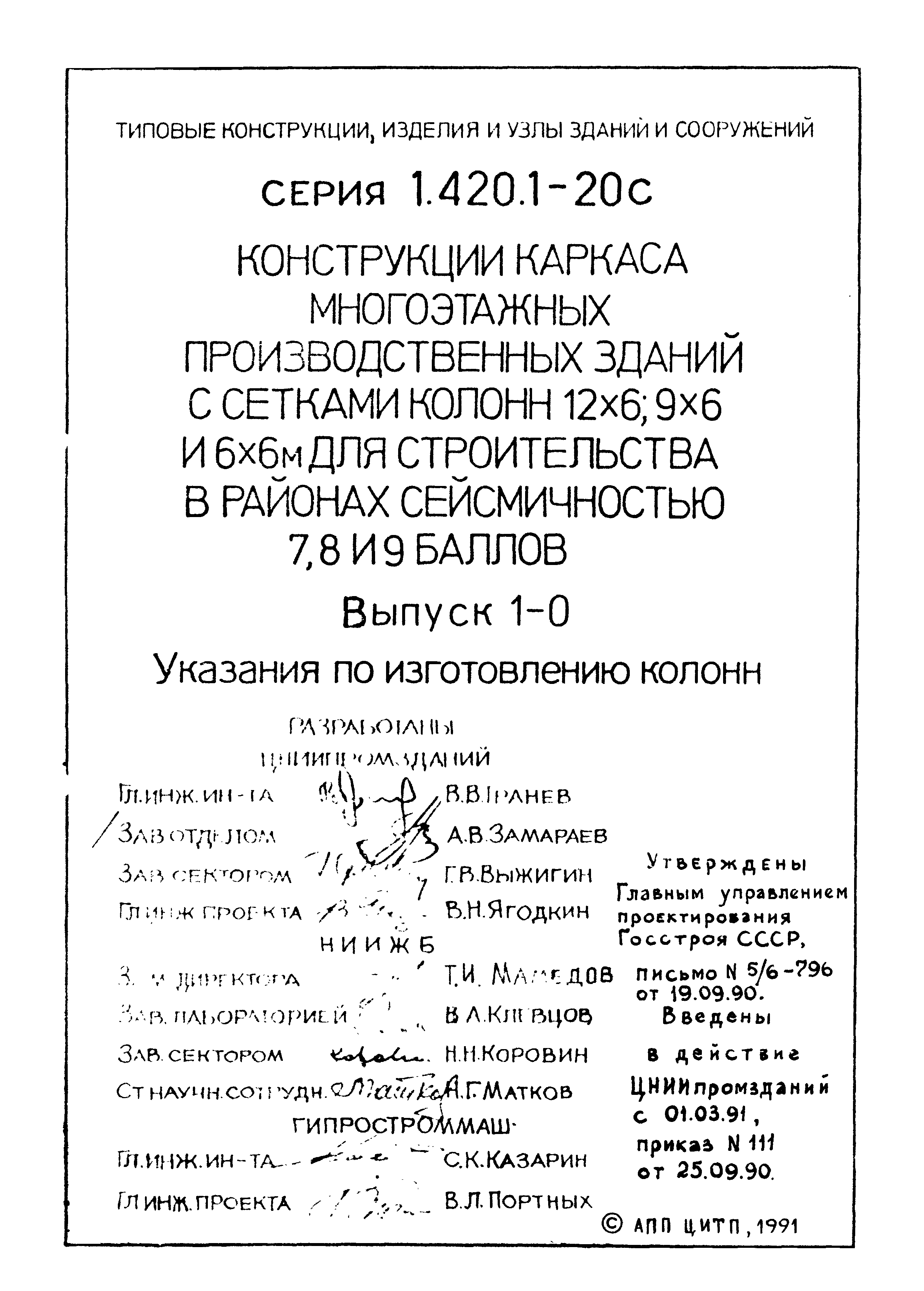 Серия 1.420.1-20с