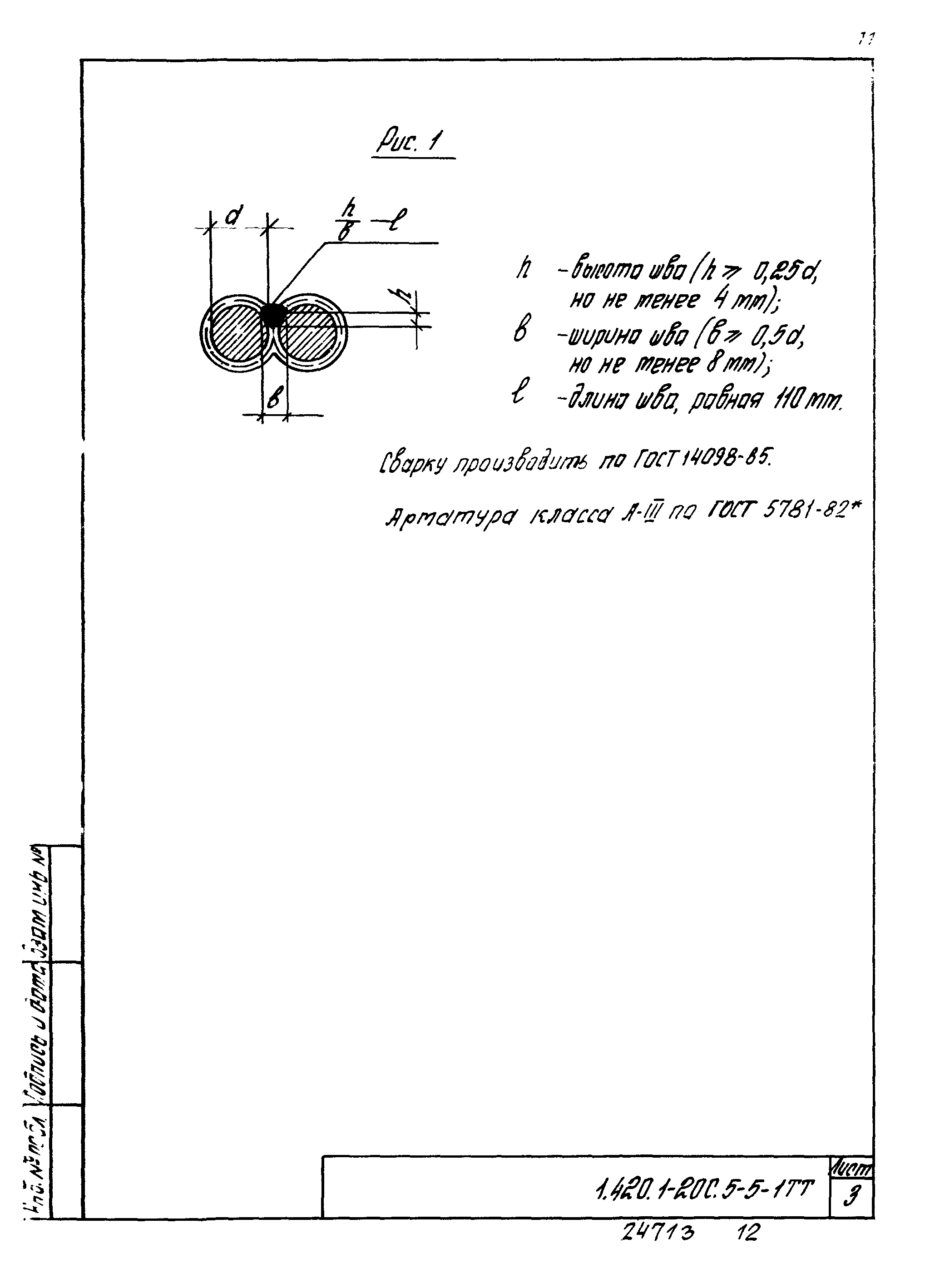 Серия 1.420.1-20с