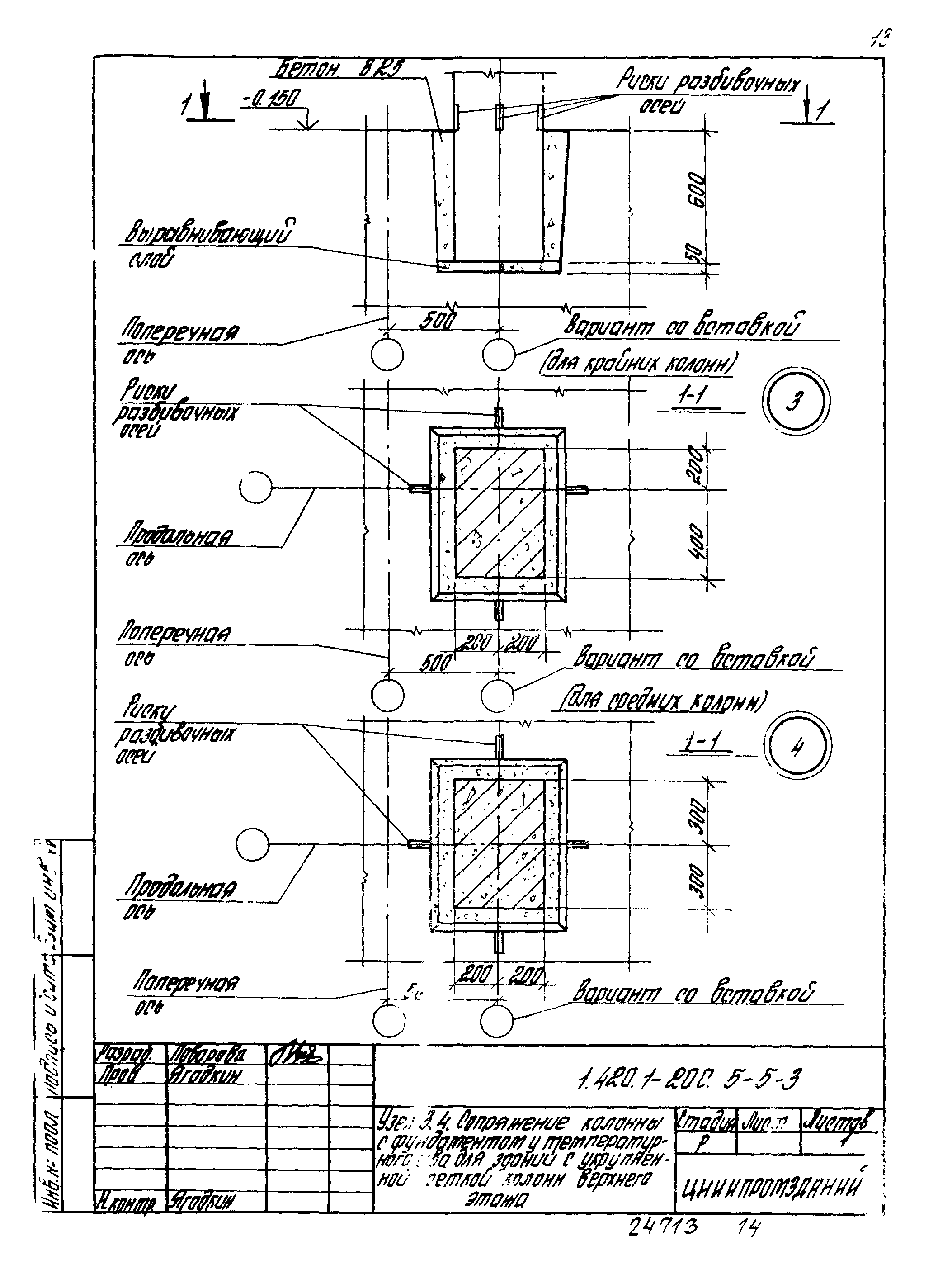 Серия 1.420.1-20с