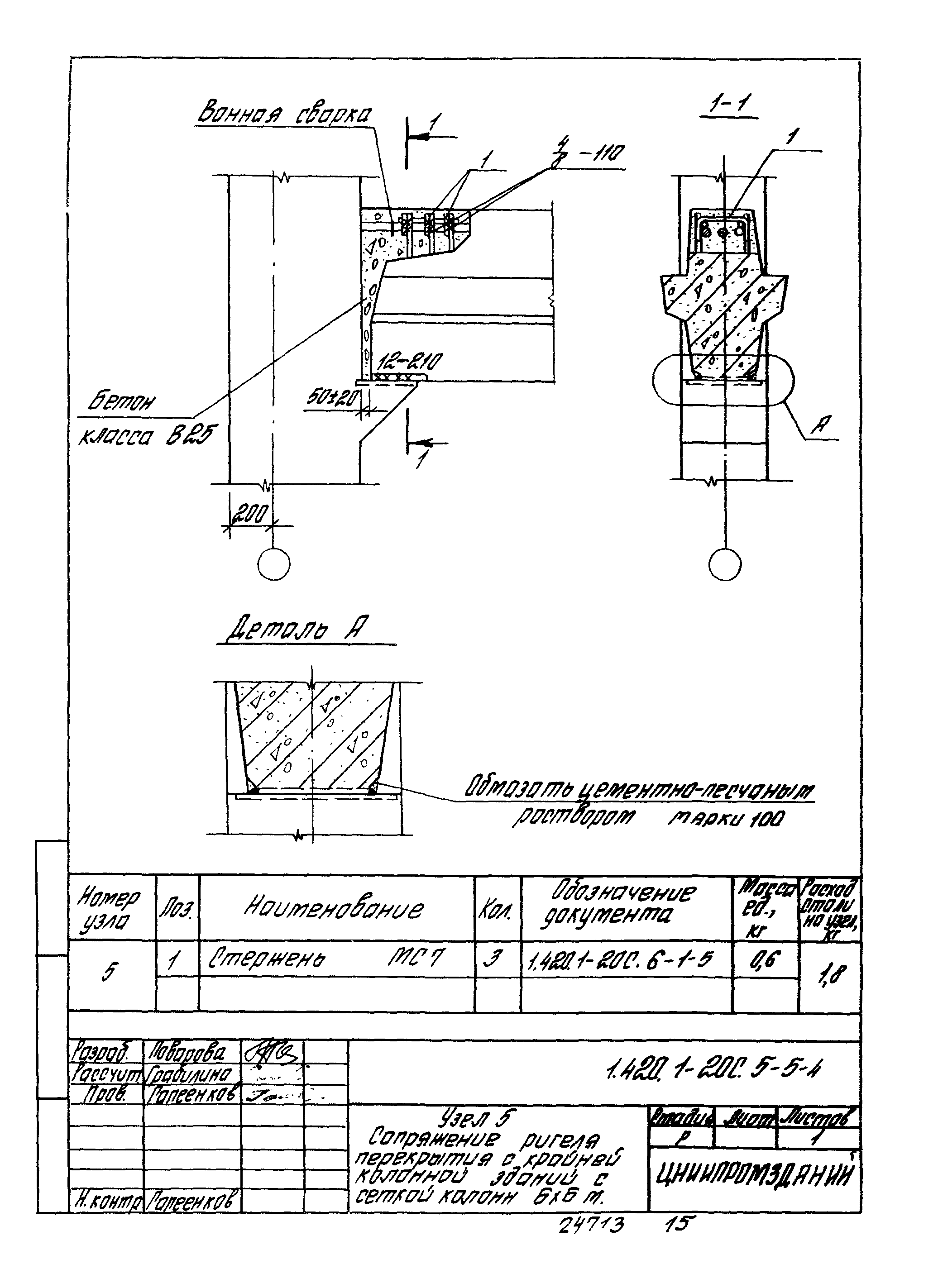 Серия 1.420.1-20с