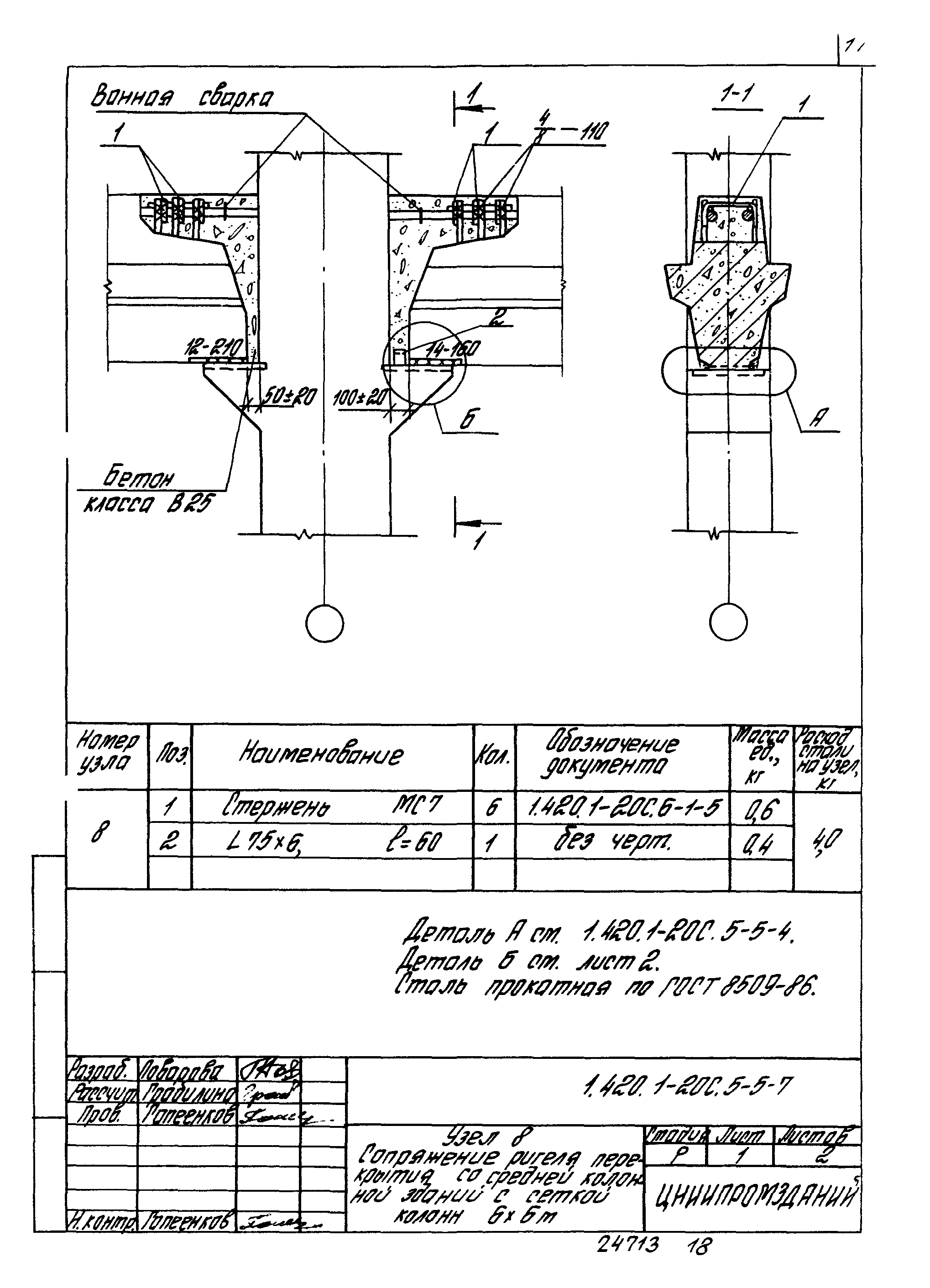 Серия 1.420.1-20с