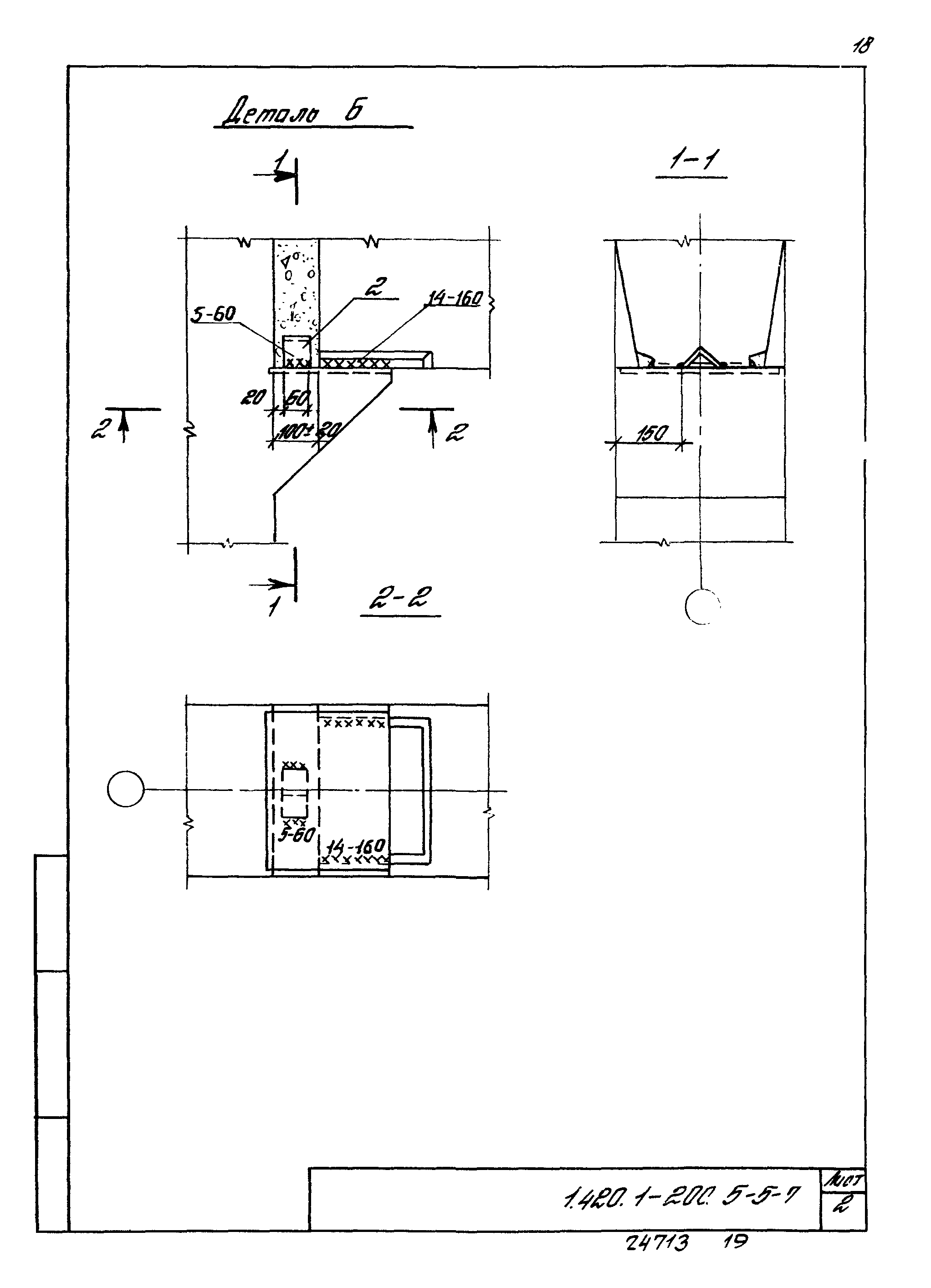 Серия 1.420.1-20с