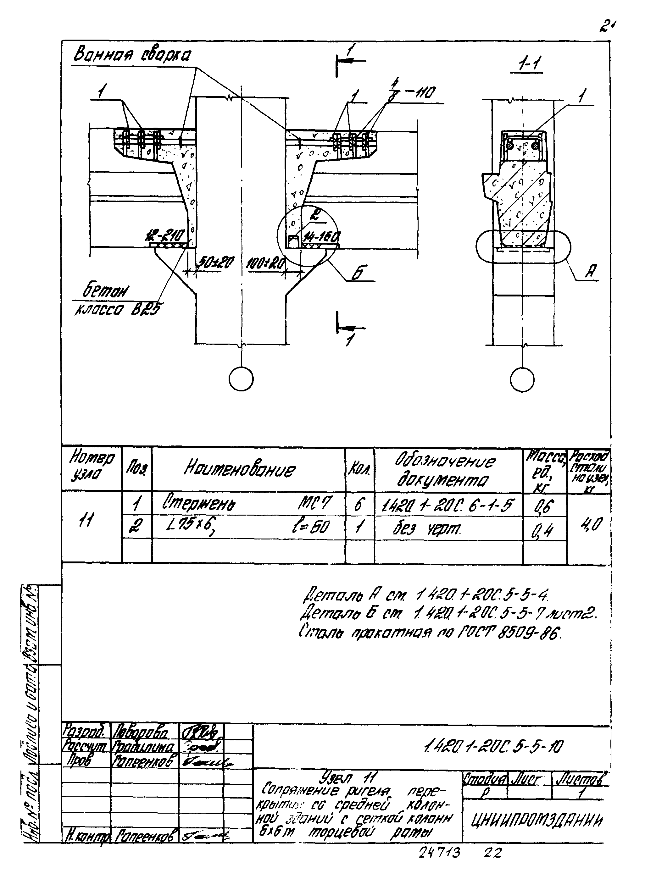 Серия 1.420.1-20с