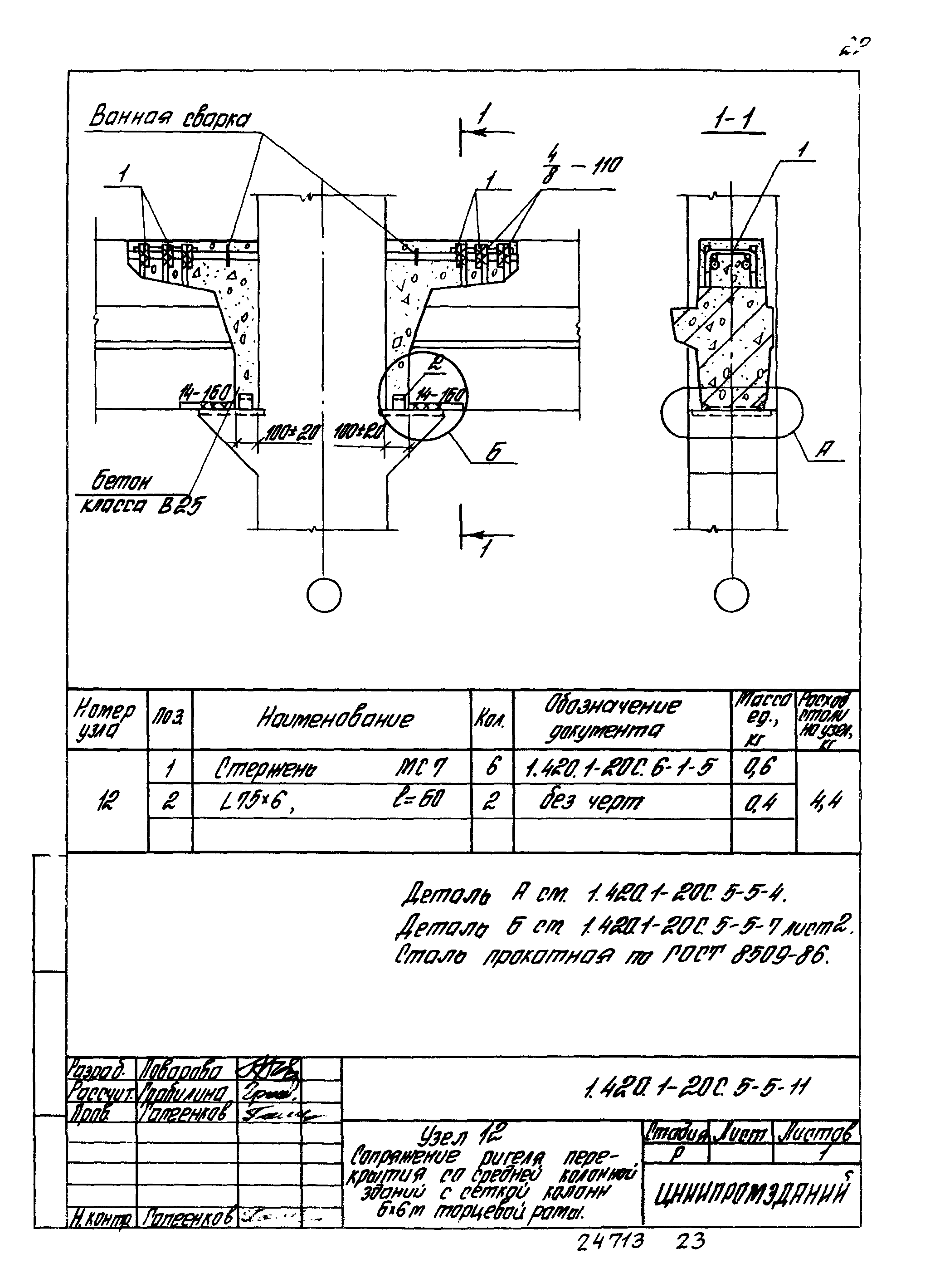 Серия 1.420.1-20с