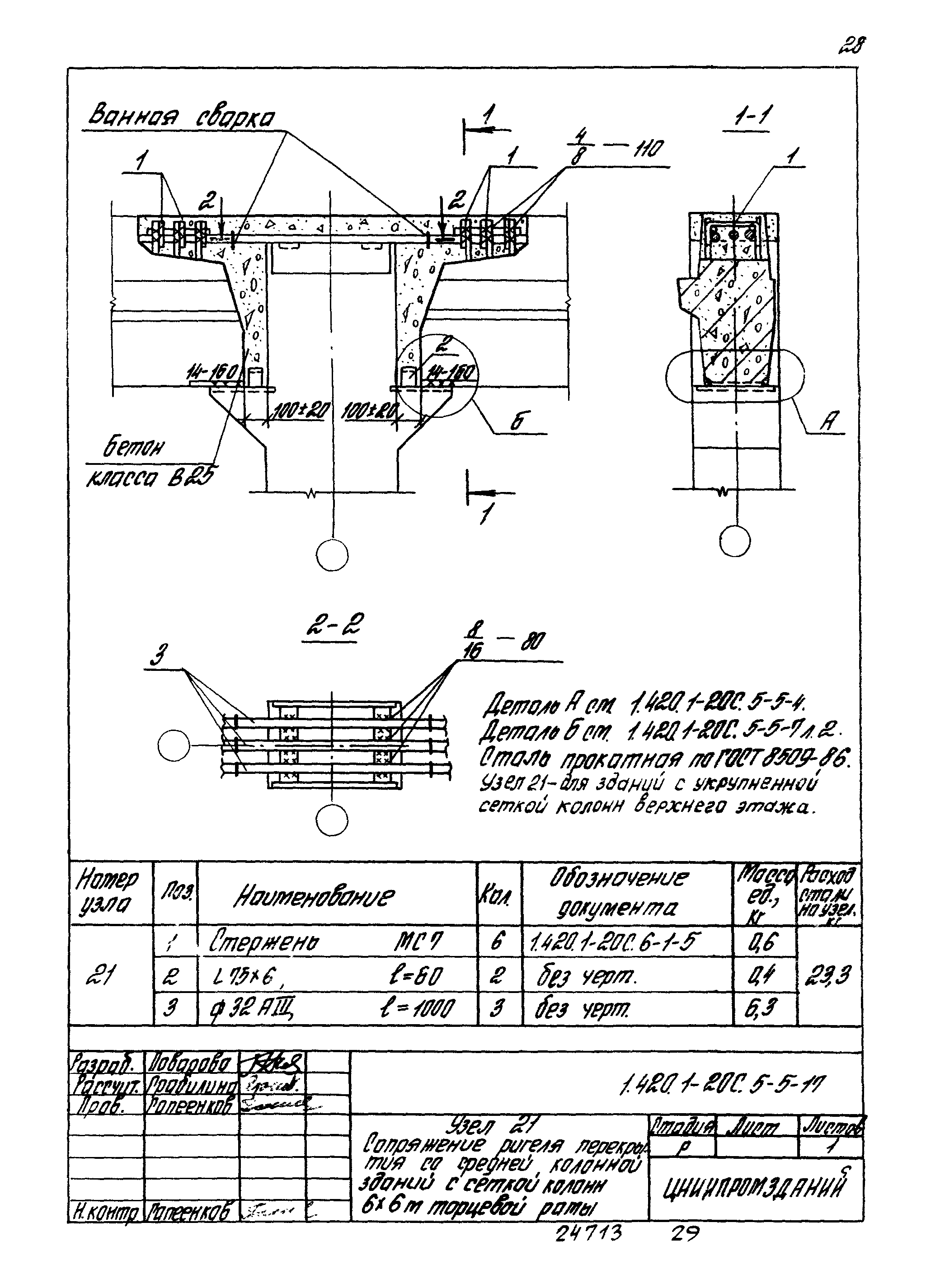 Серия 1.420.1-20с