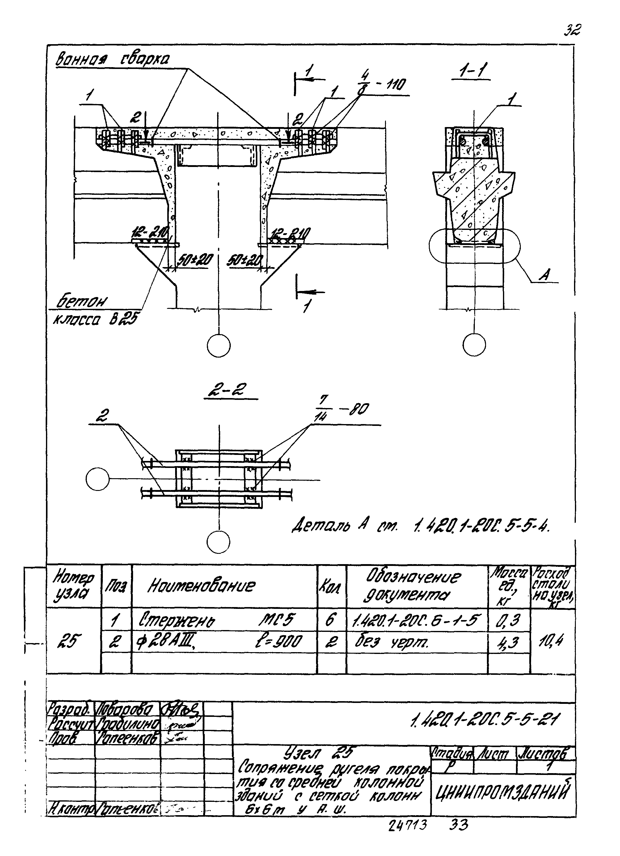 Серия 1.420.1-20с