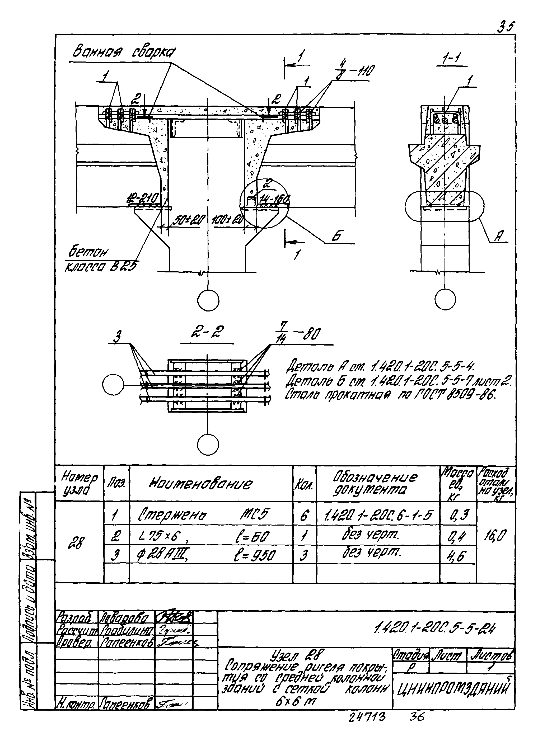 Серия 1.420.1-20с