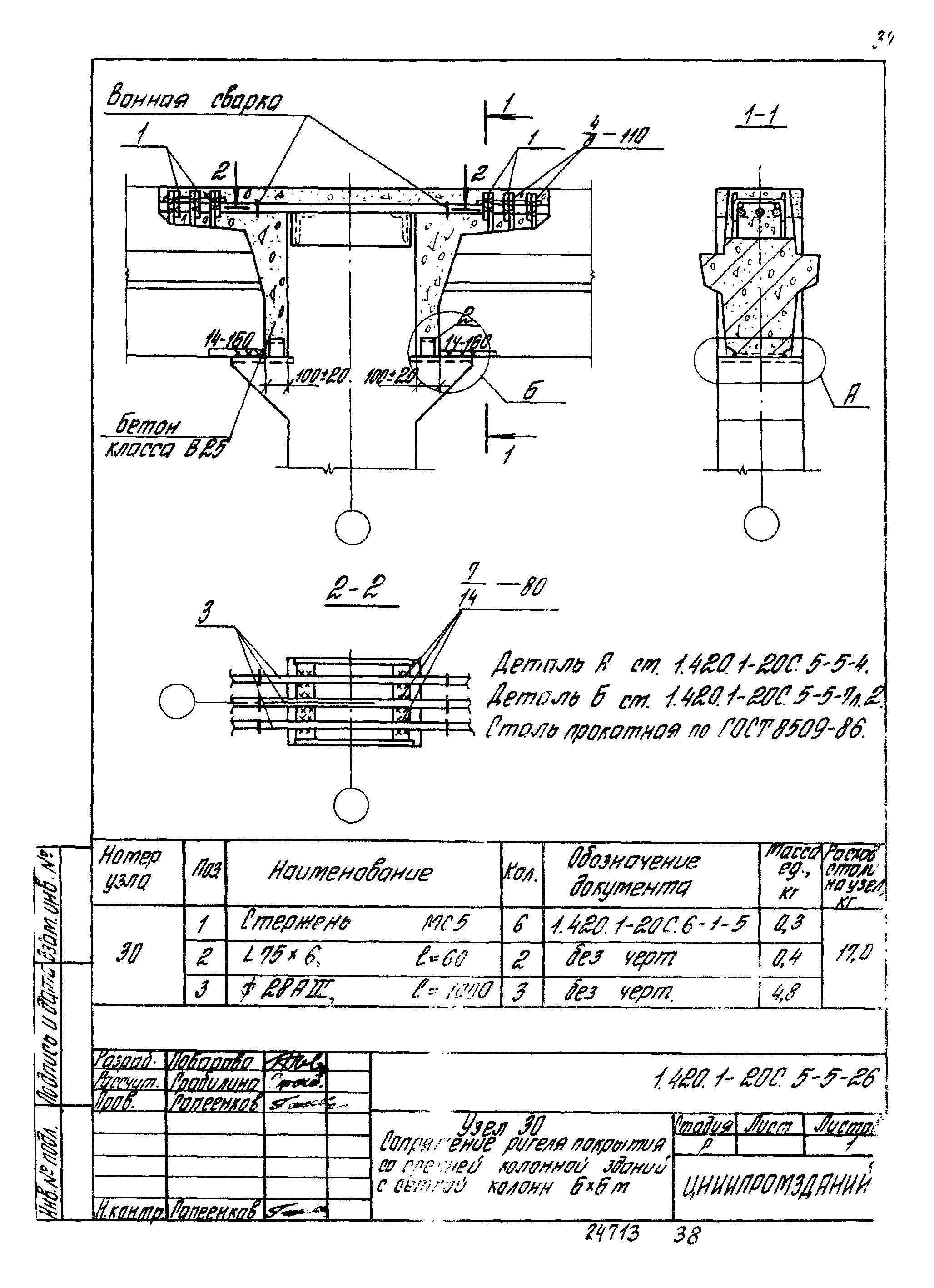 Серия 1.420.1-20с