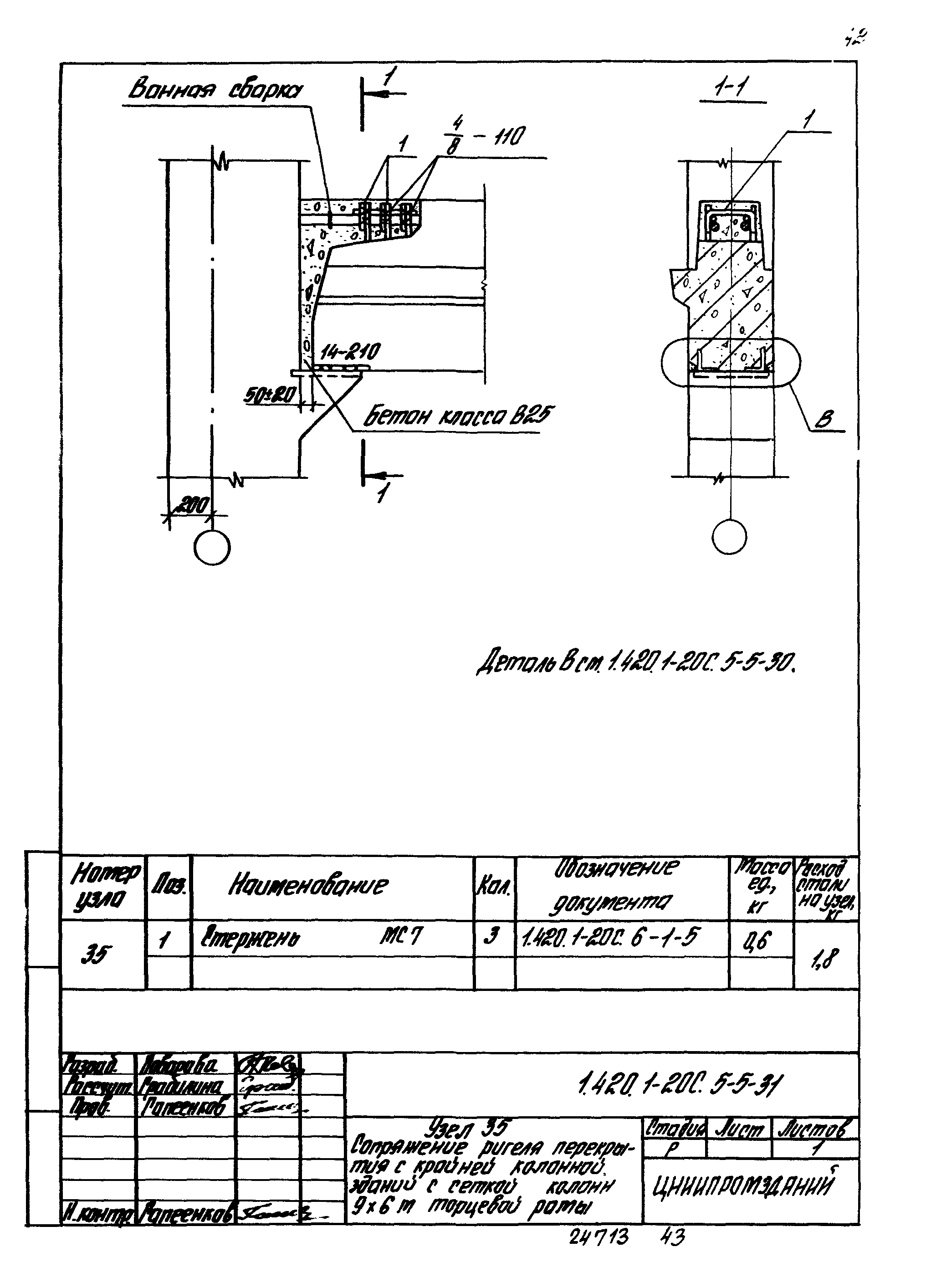 Серия 1.420.1-20с