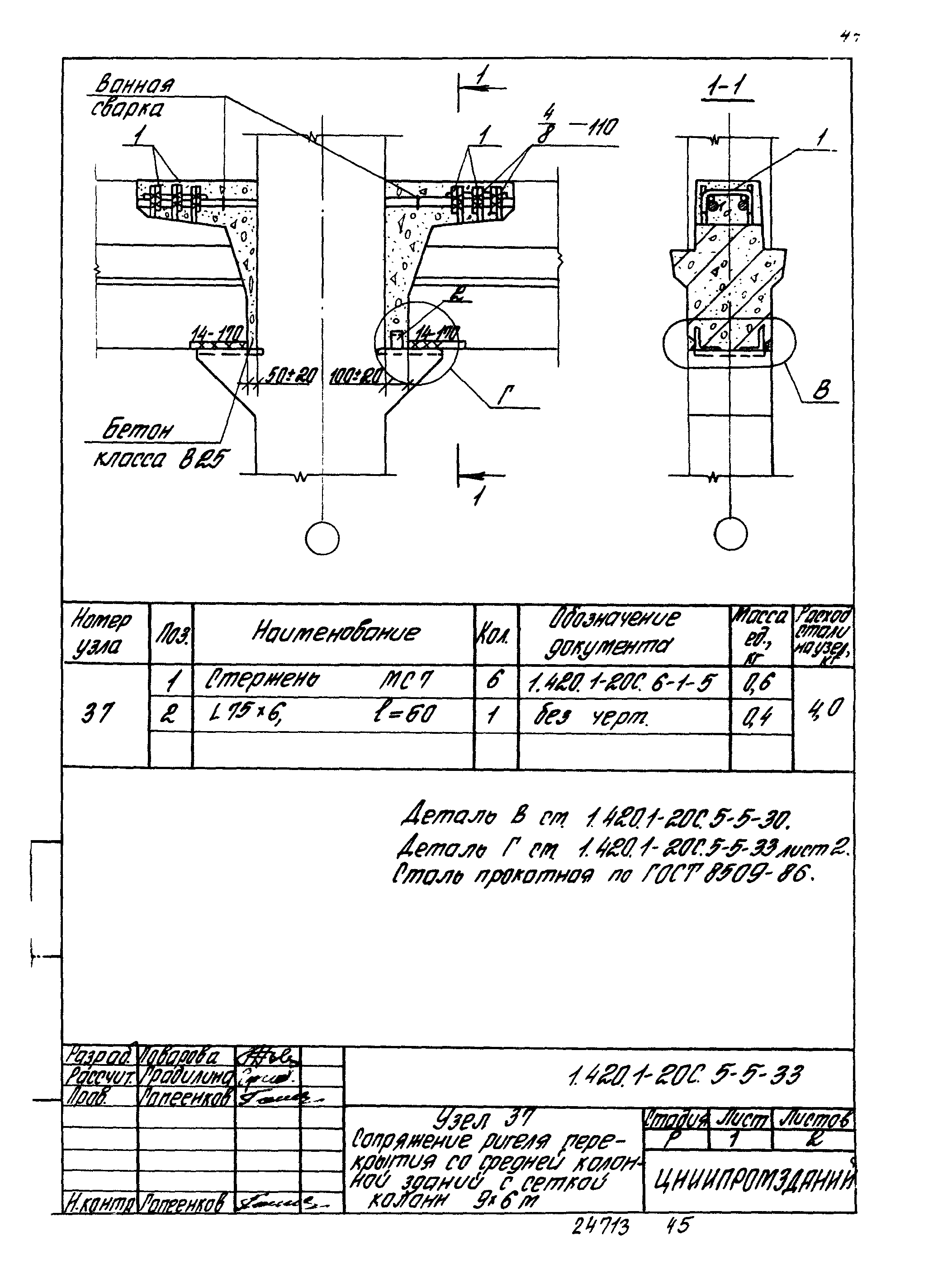 Серия 1.420.1-20с