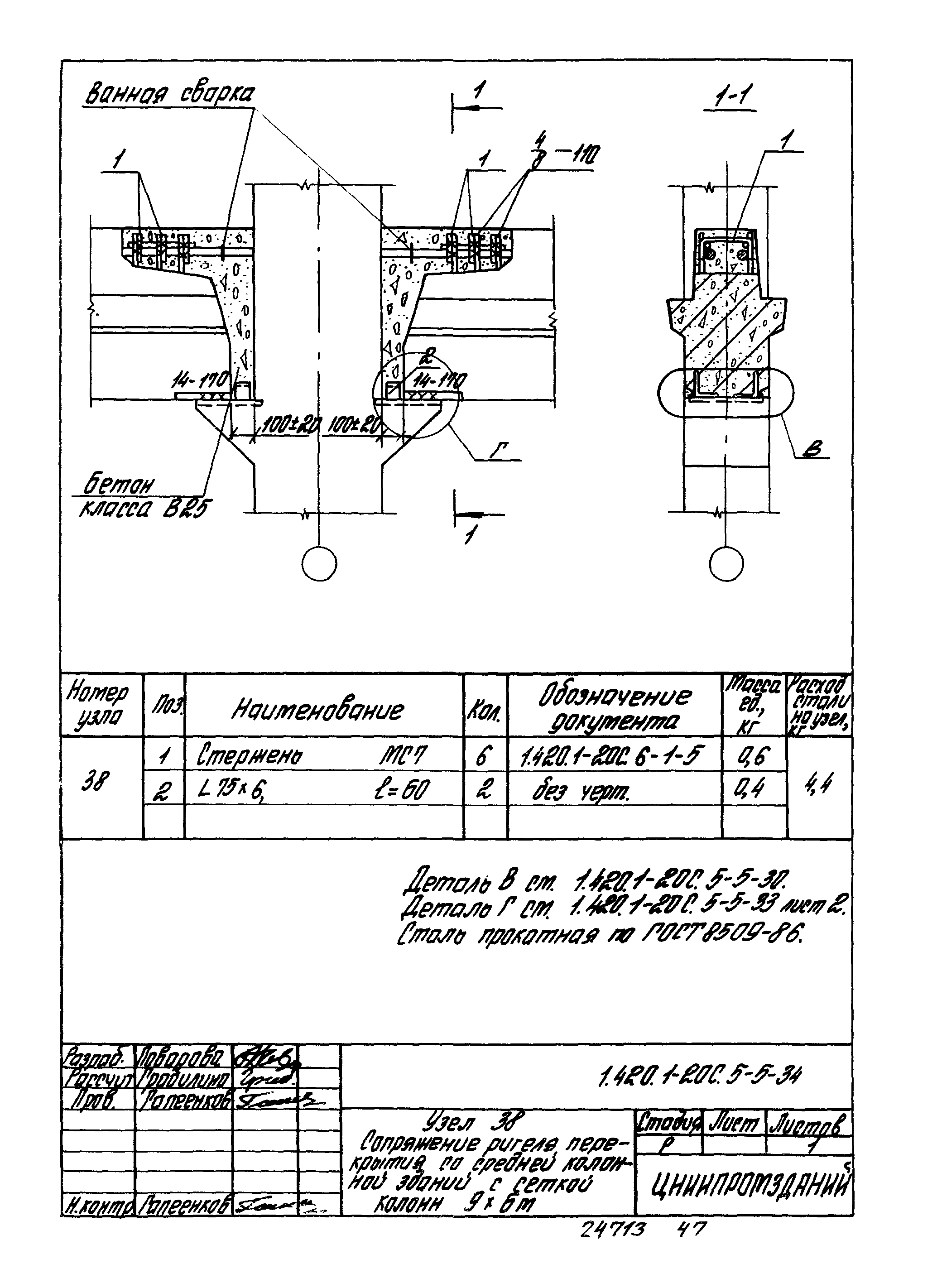 Серия 1.420.1-20с