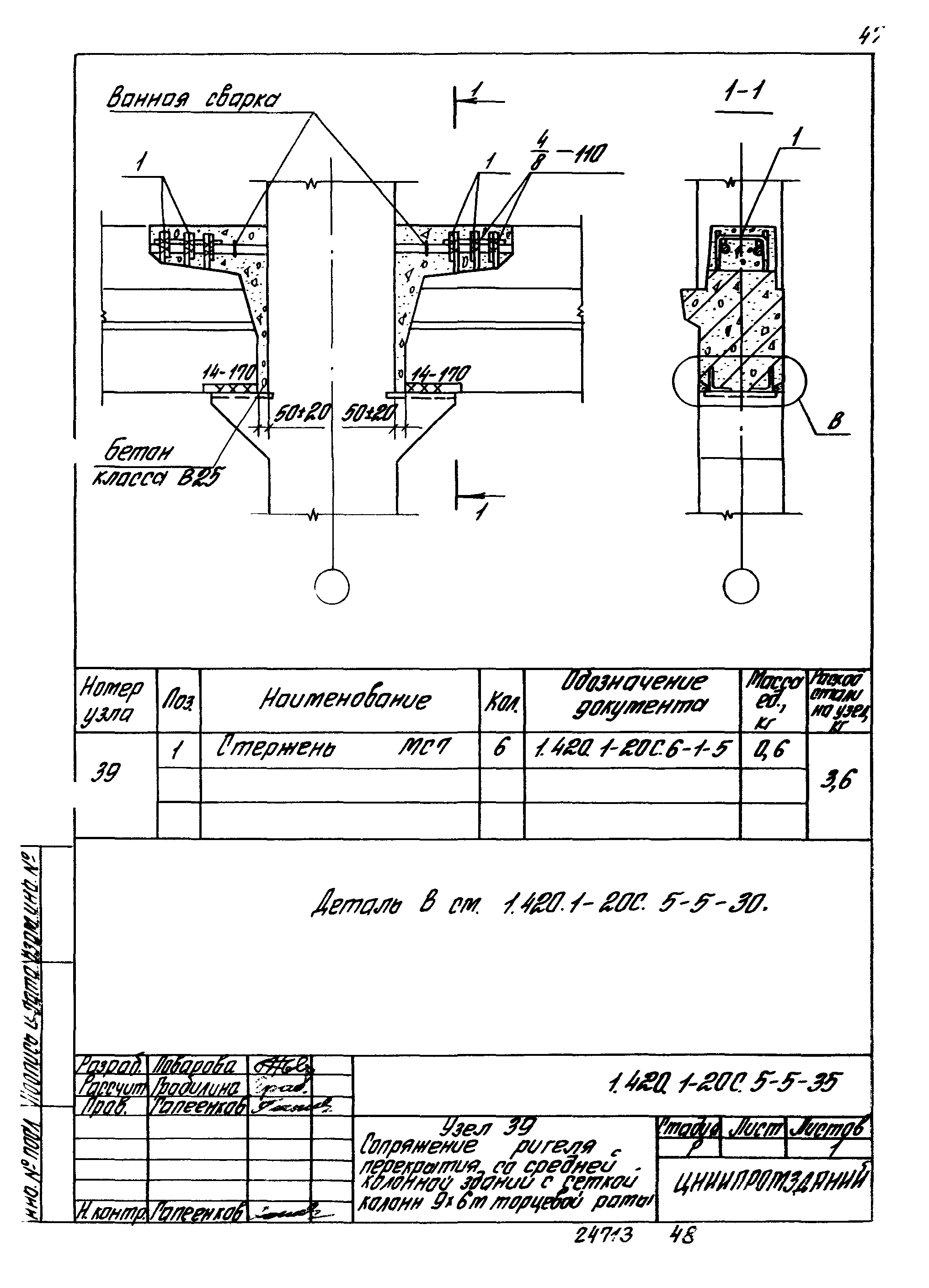 Серия 1.420.1-20с