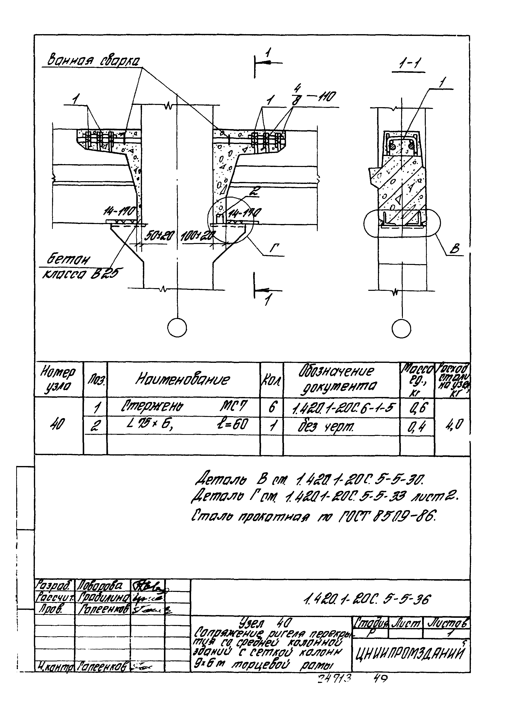 Серия 1.420.1-20с