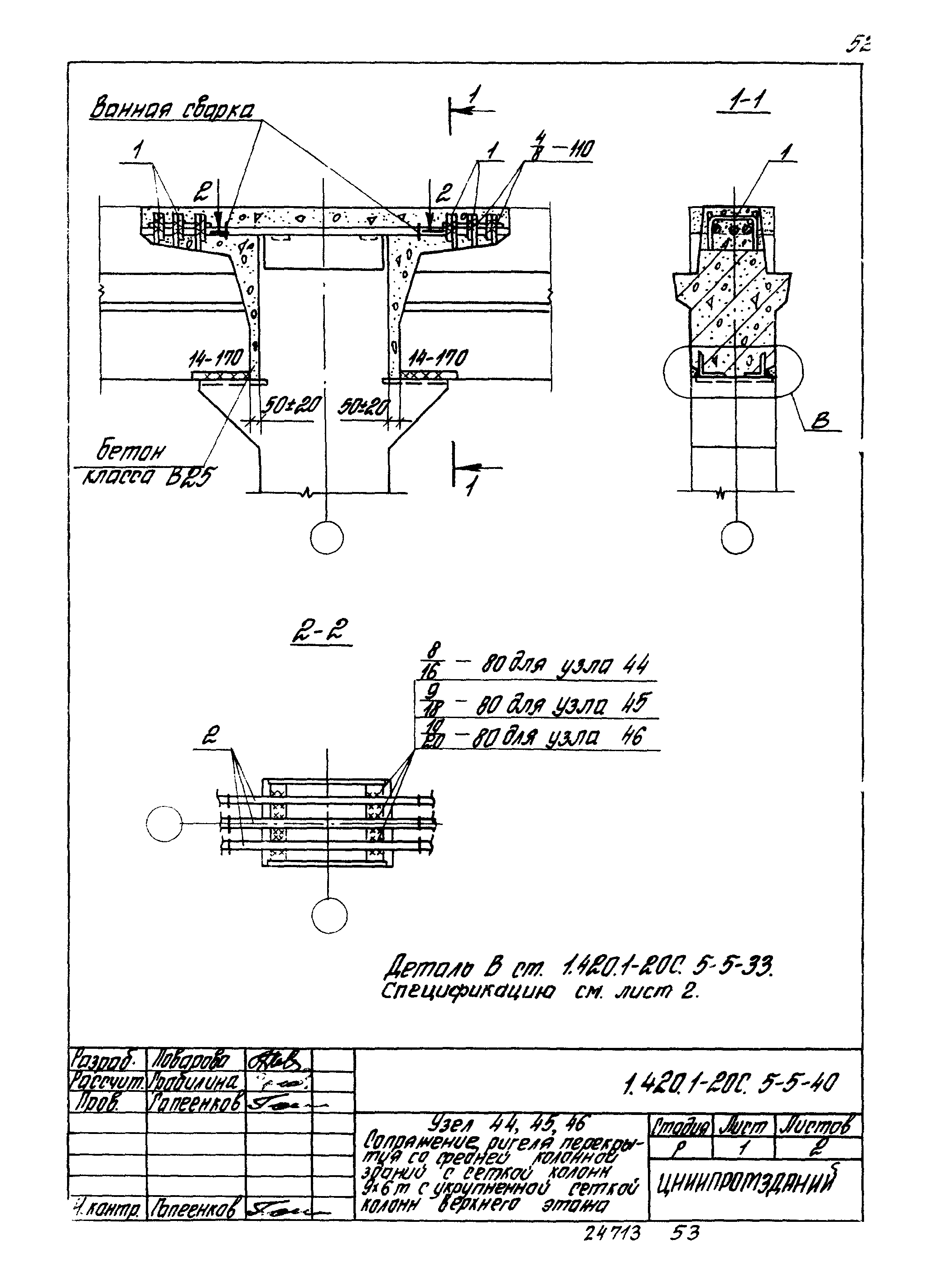 Серия 1.420.1-20с