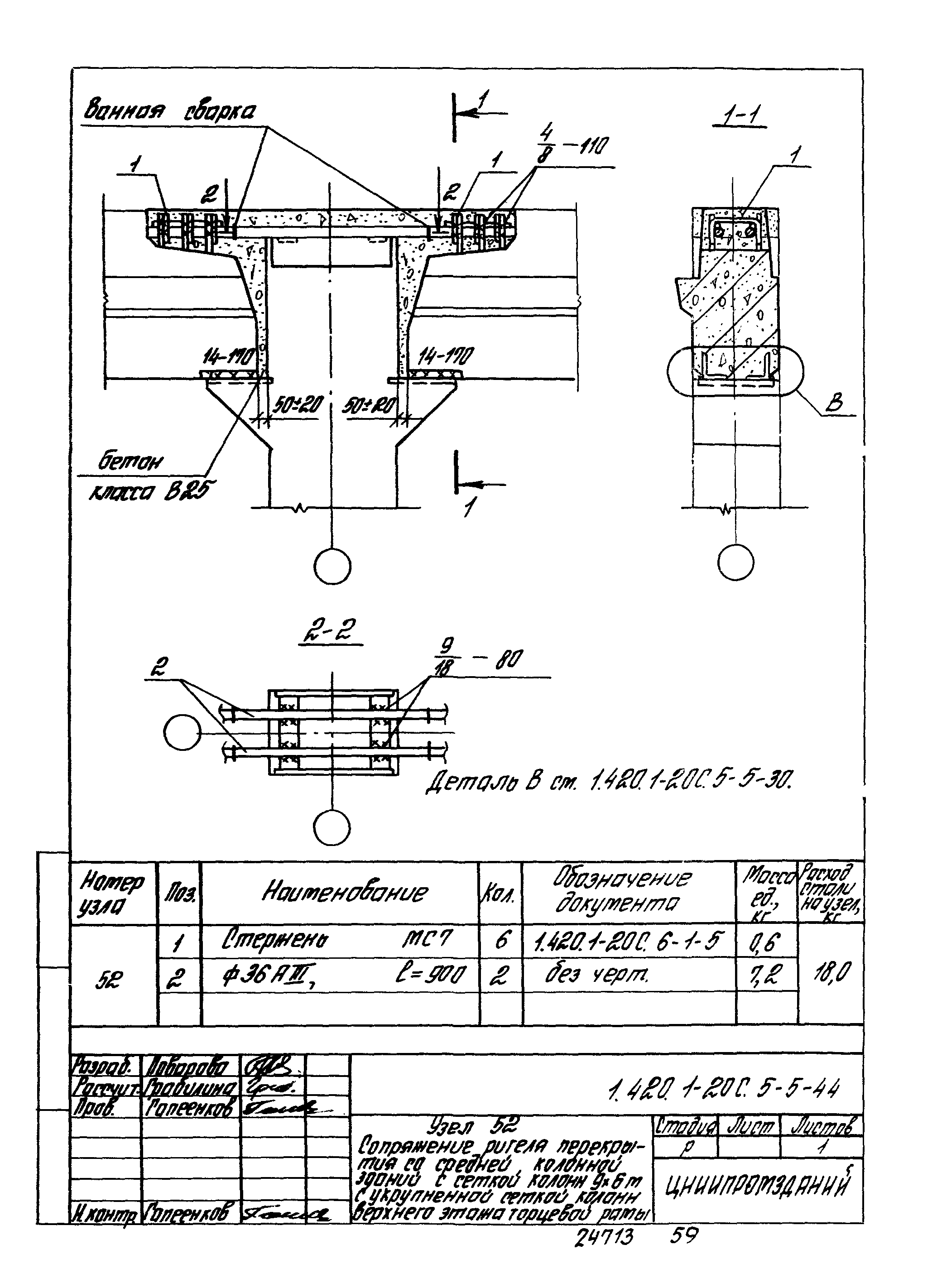 Серия 1.420.1-20с