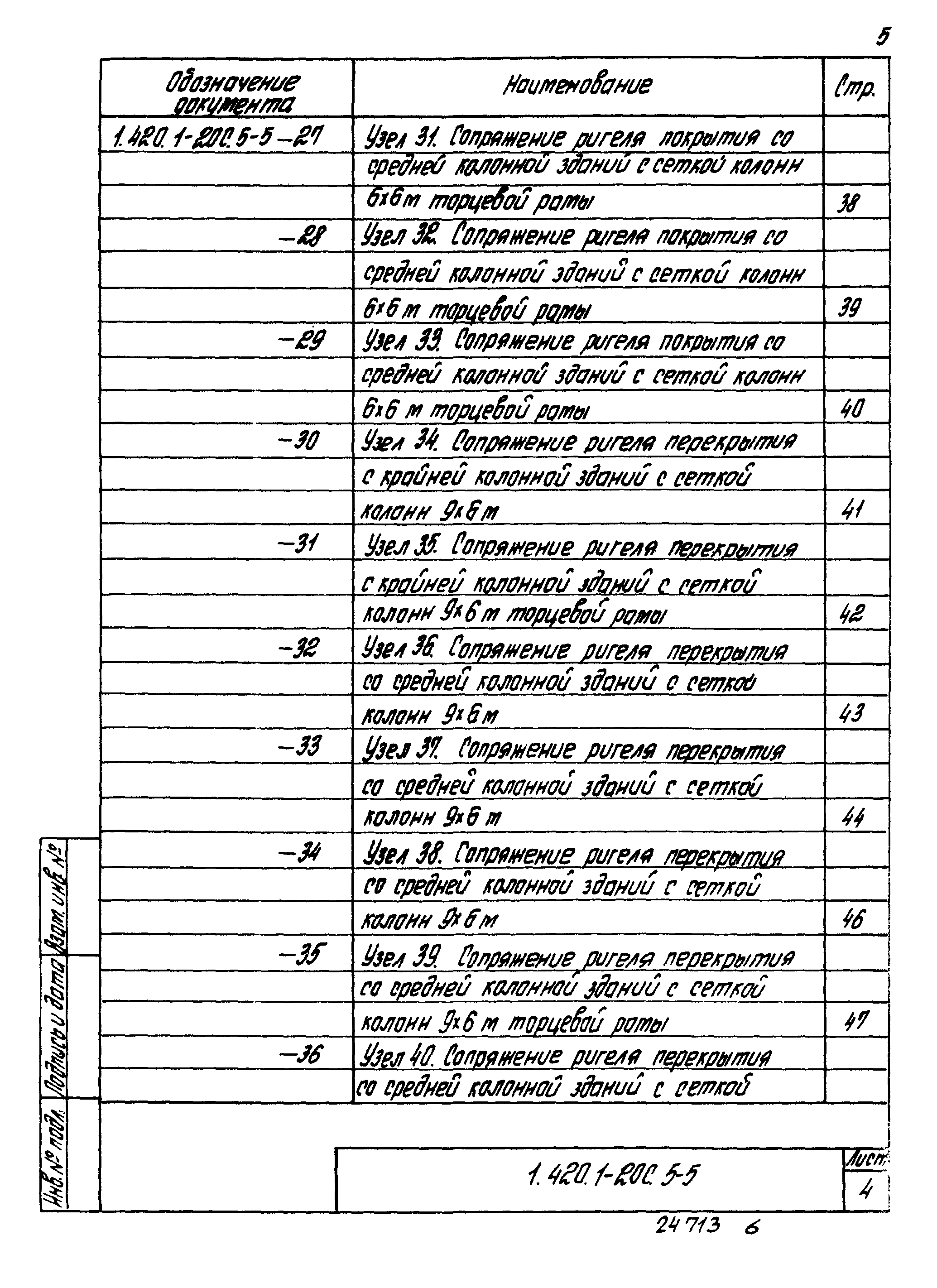 Серия 1.420.1-20с