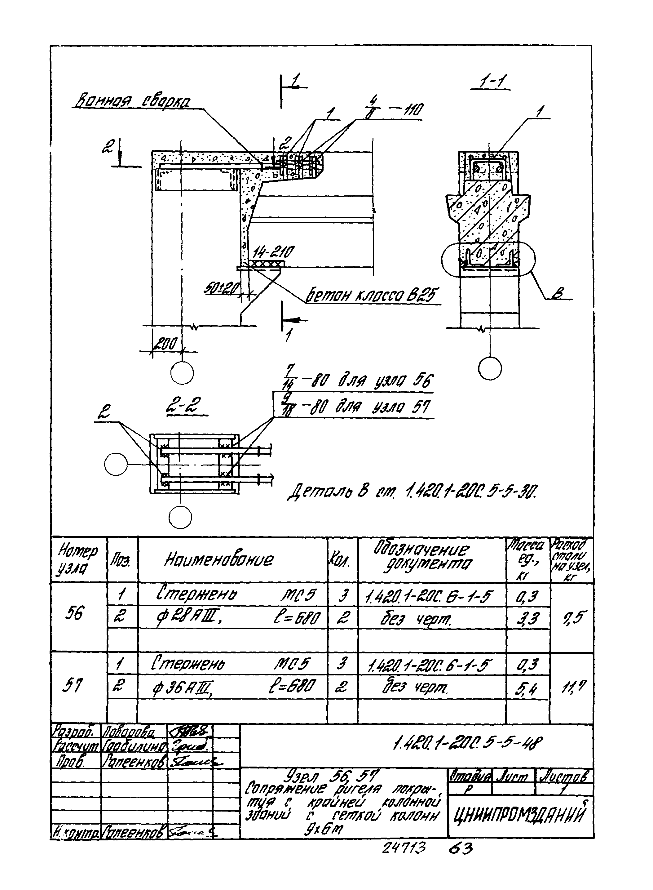 Серия 1.420.1-20с