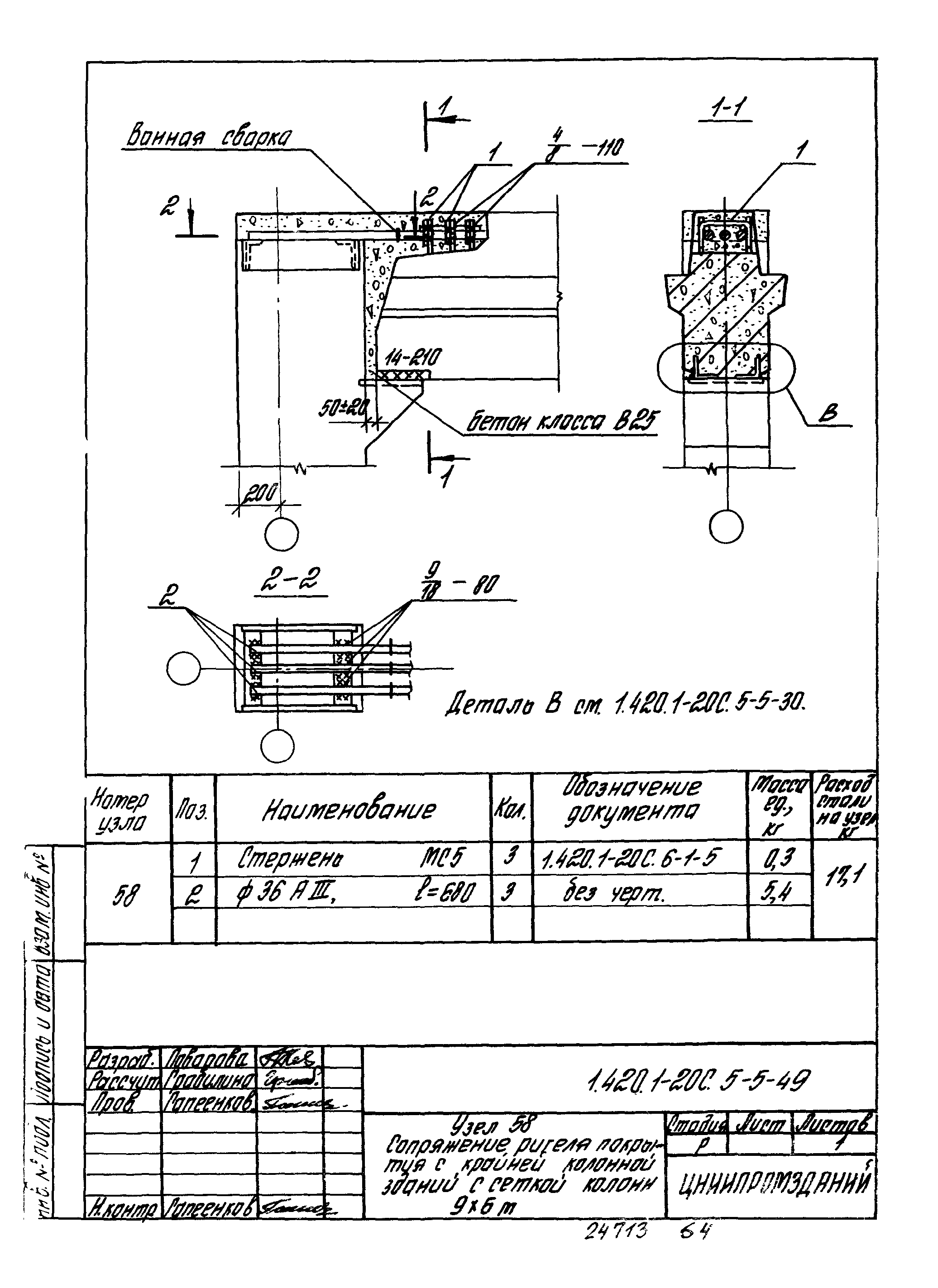 Серия 1.420.1-20с