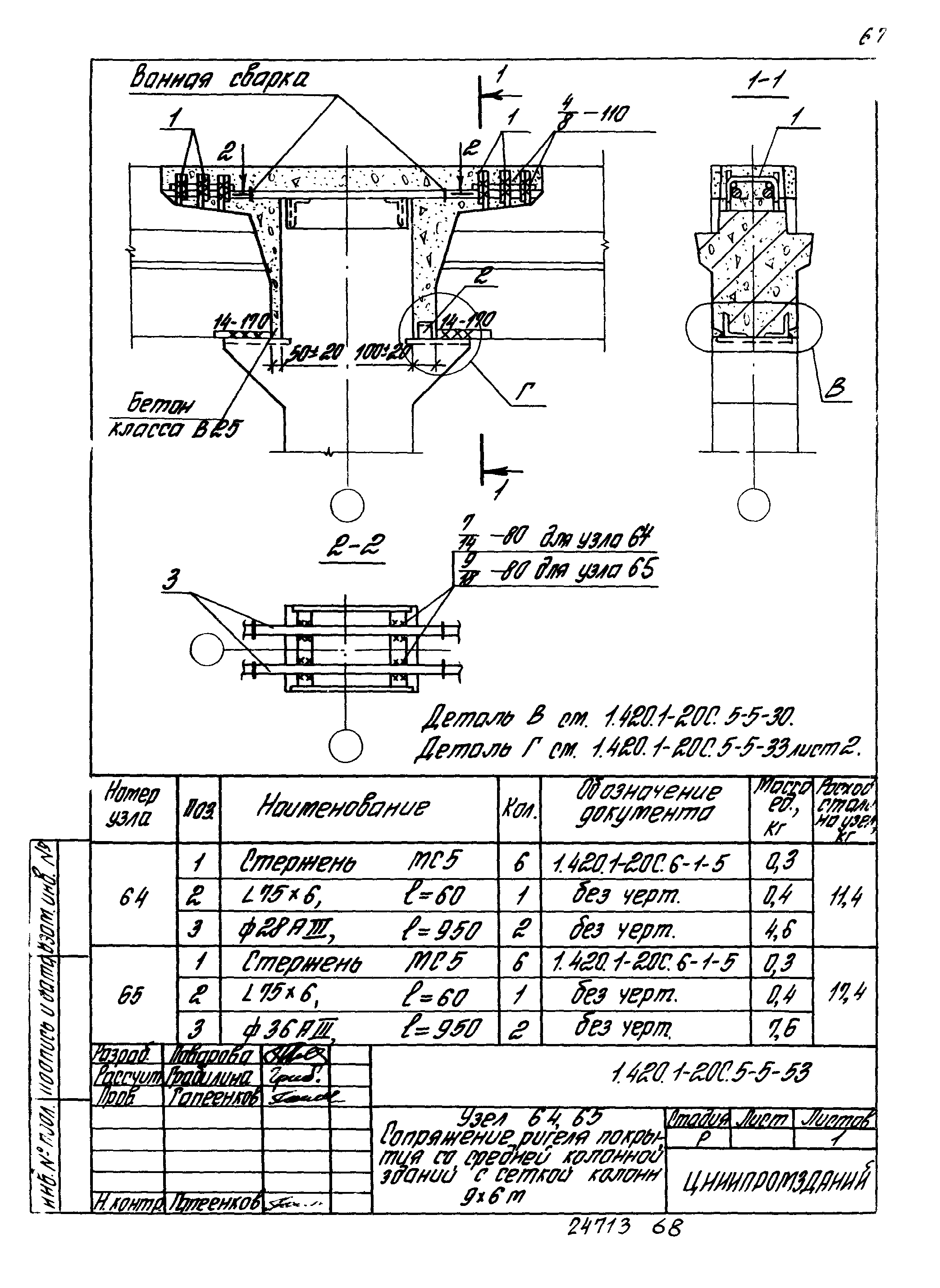 Серия 1.420.1-20с