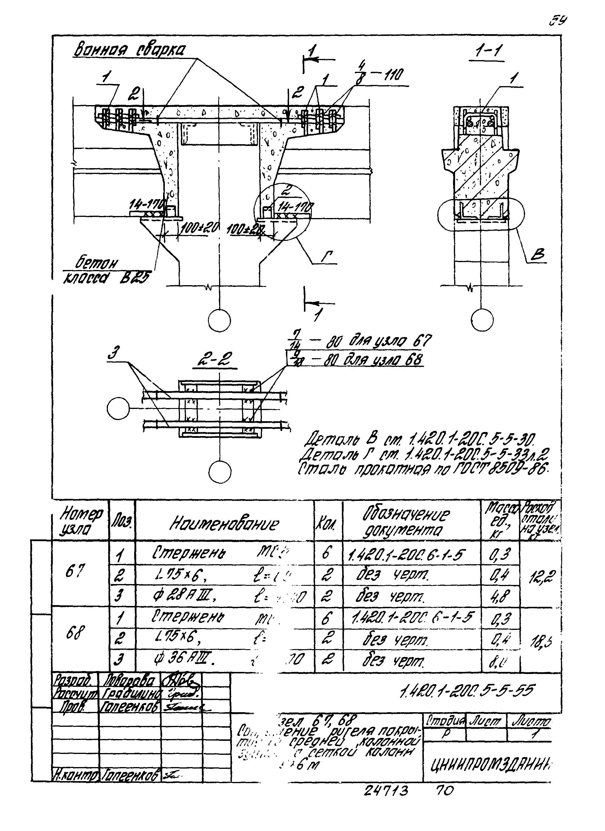 Серия 1.420.1-20с