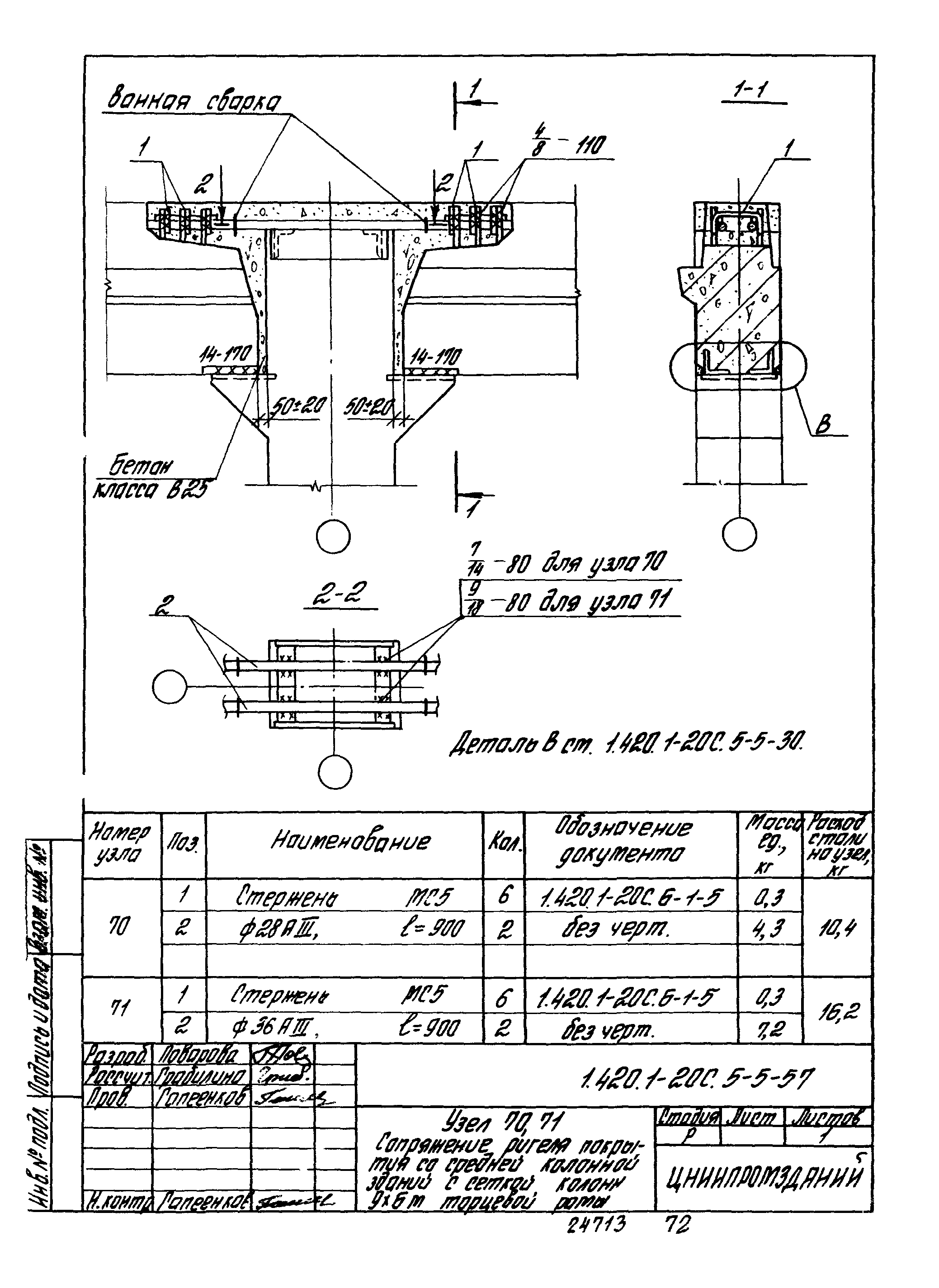 Серия 1.420.1-20с