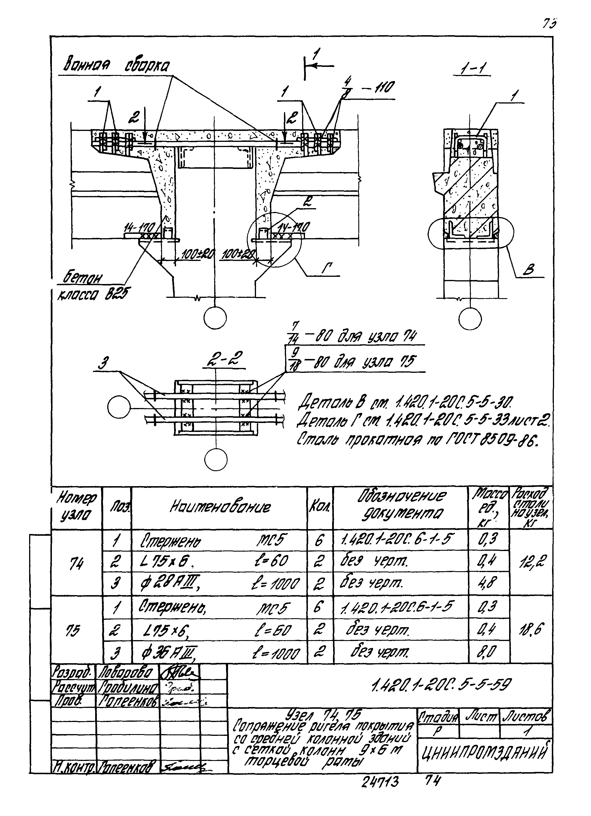 Серия 1.420.1-20с