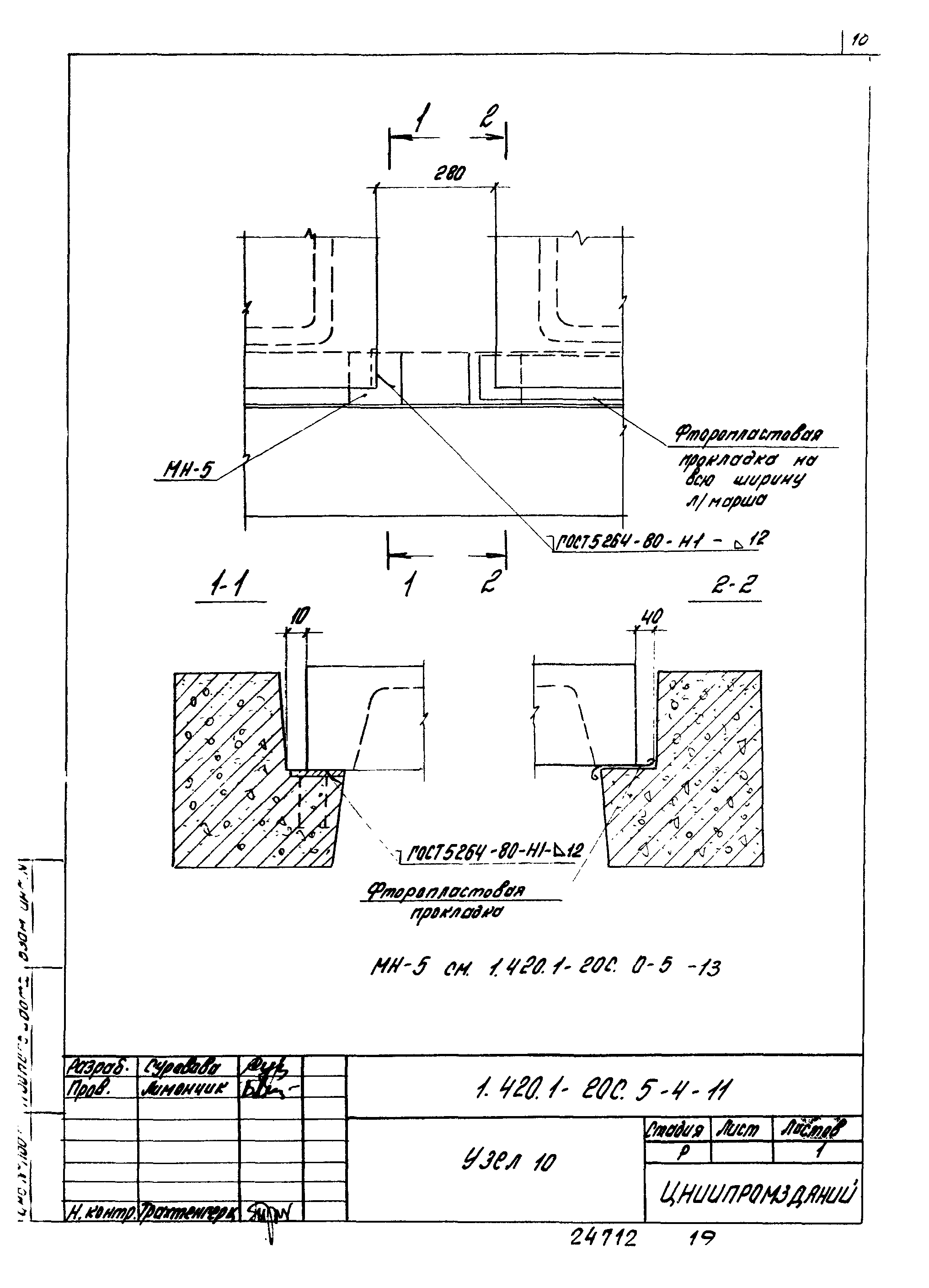 Серия 1.420.1-20с