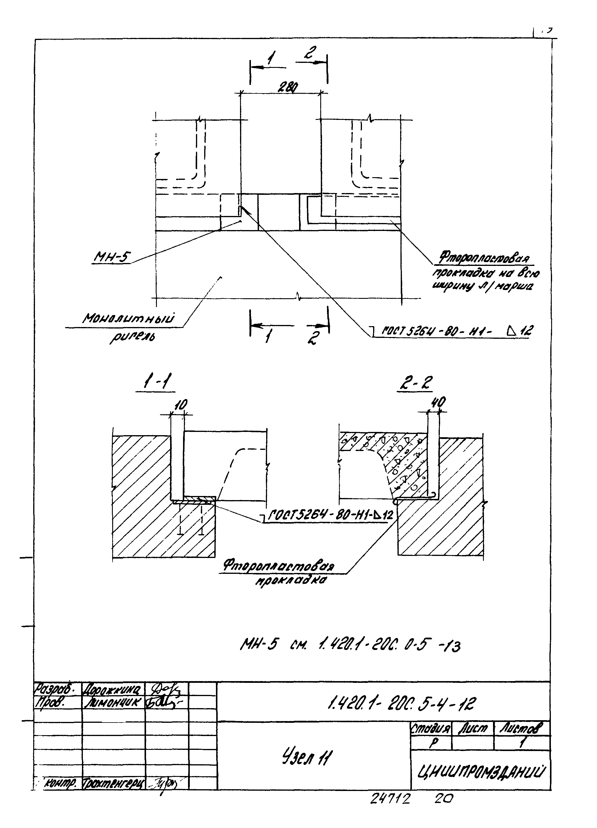 Серия 1.420.1-20с