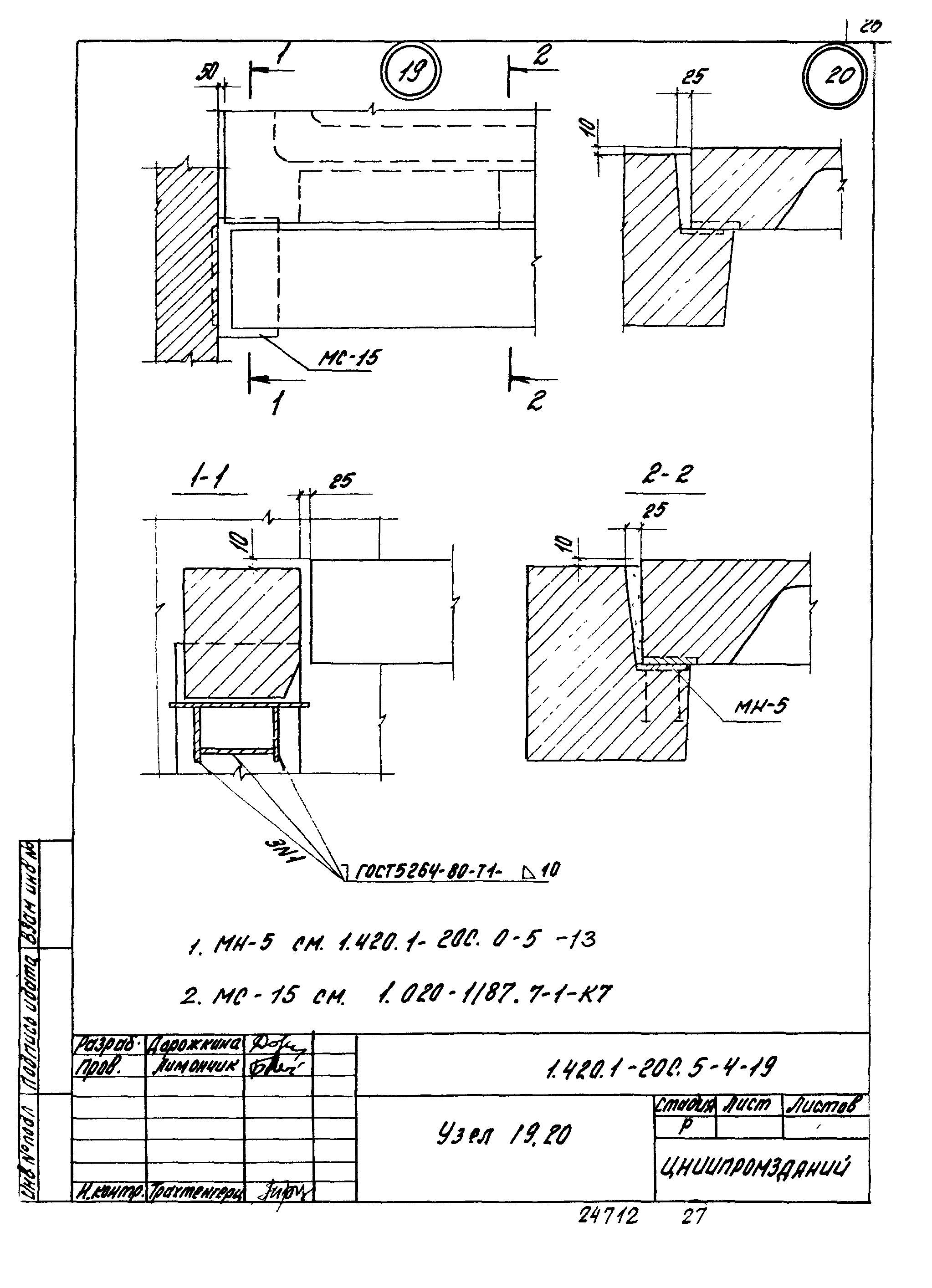 Серия 1.420.1-20с