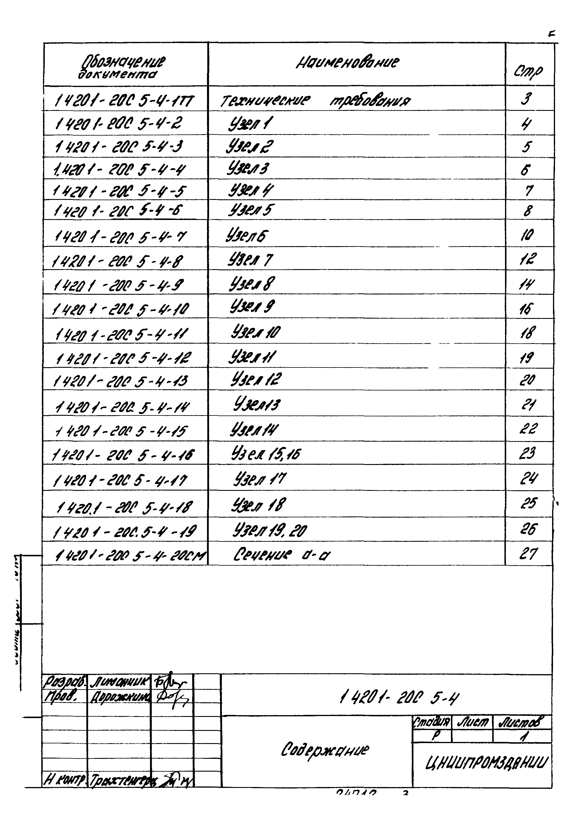 Серия 1.420.1-20с