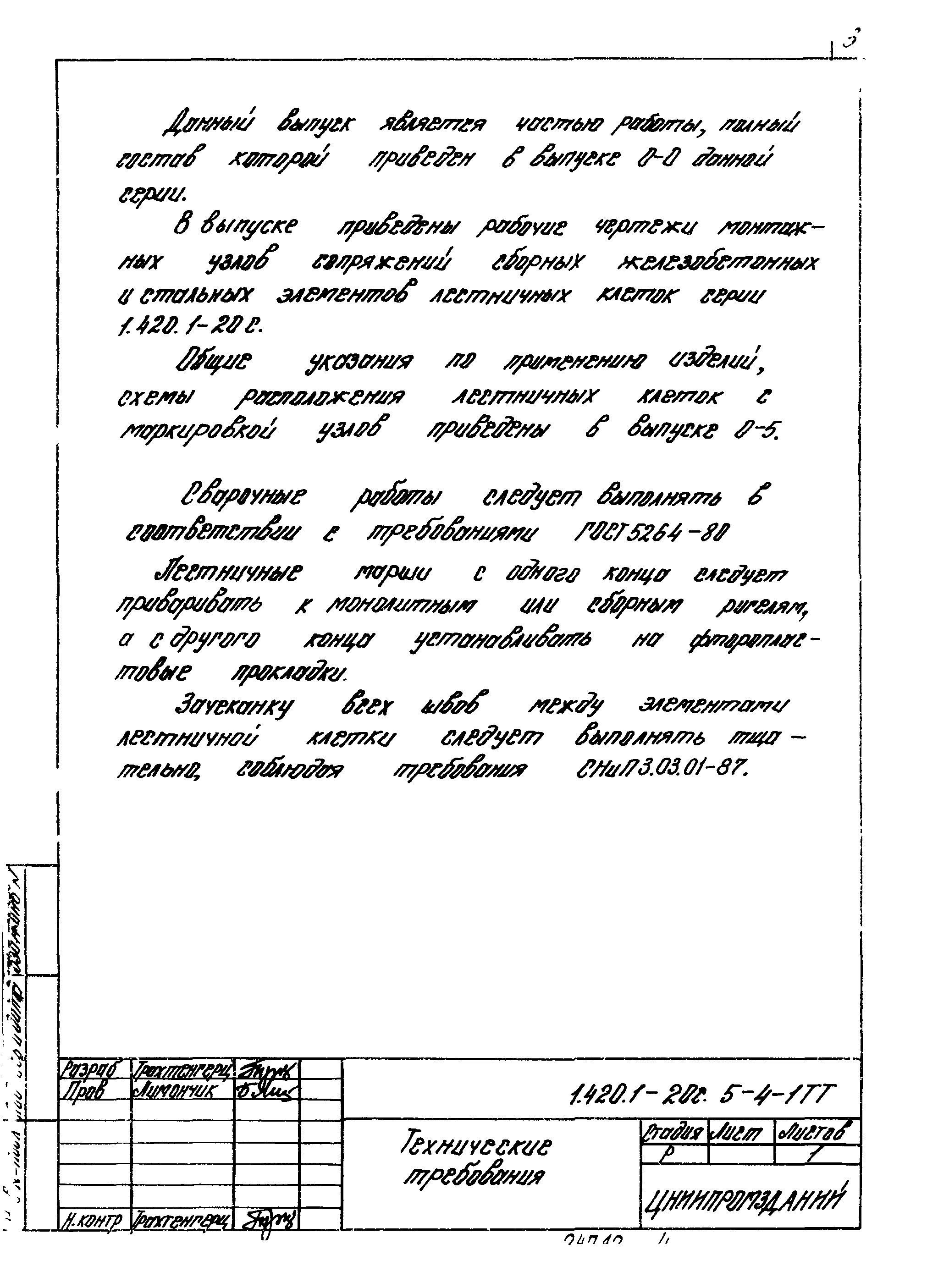 Серия 1.420.1-20с