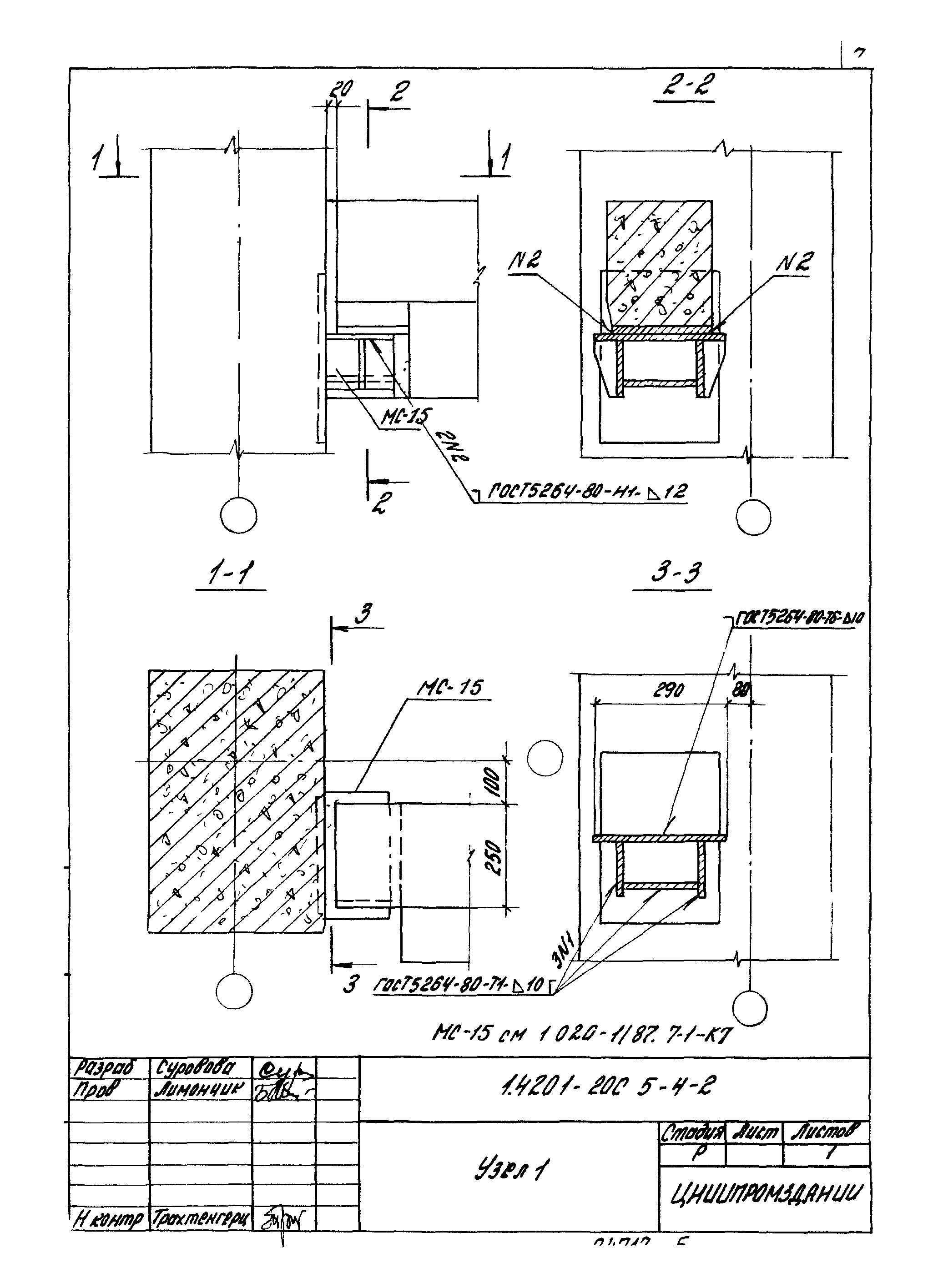 Серия 1.420.1-20с