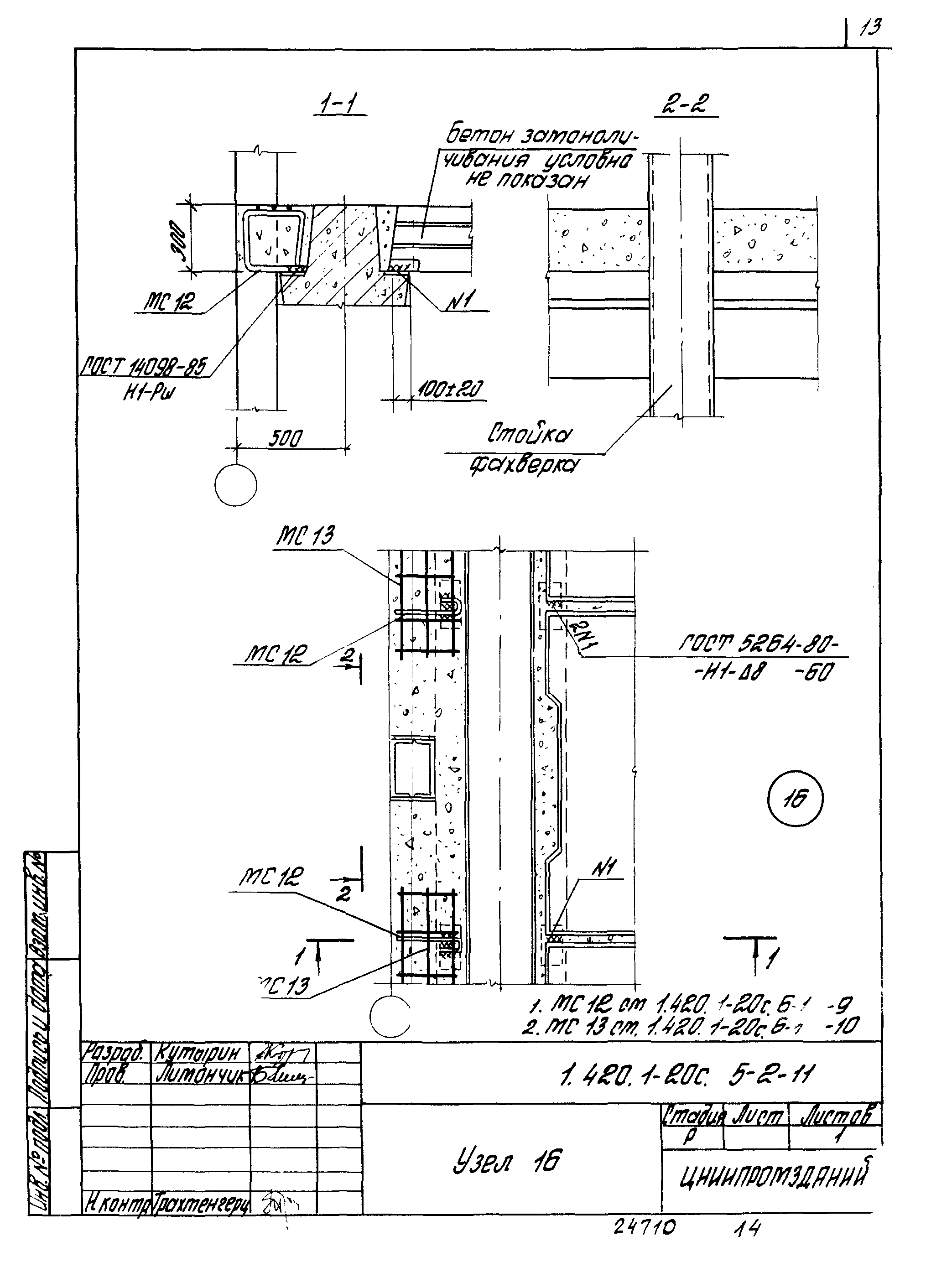 Серия 1.420.1-20с