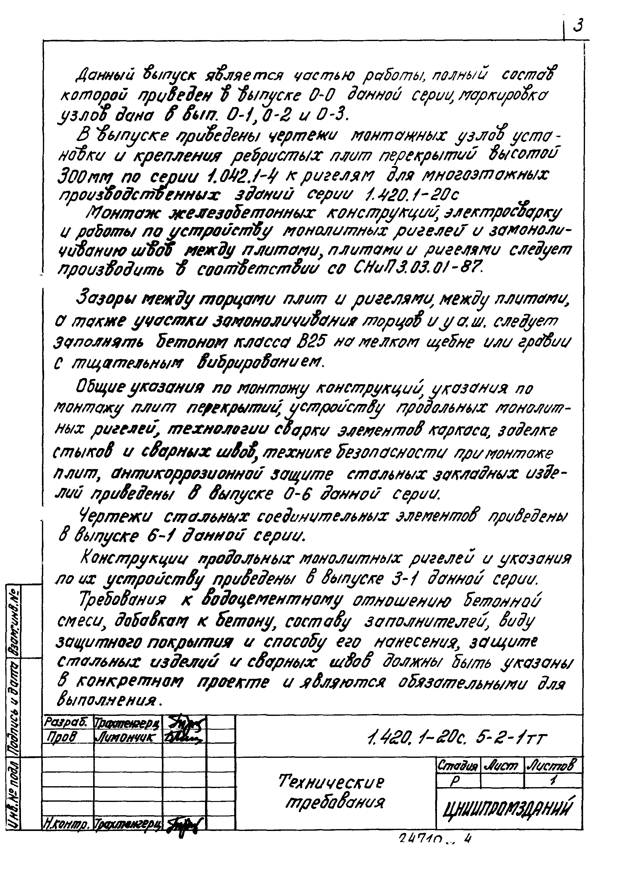 Серия 1.420.1-20с