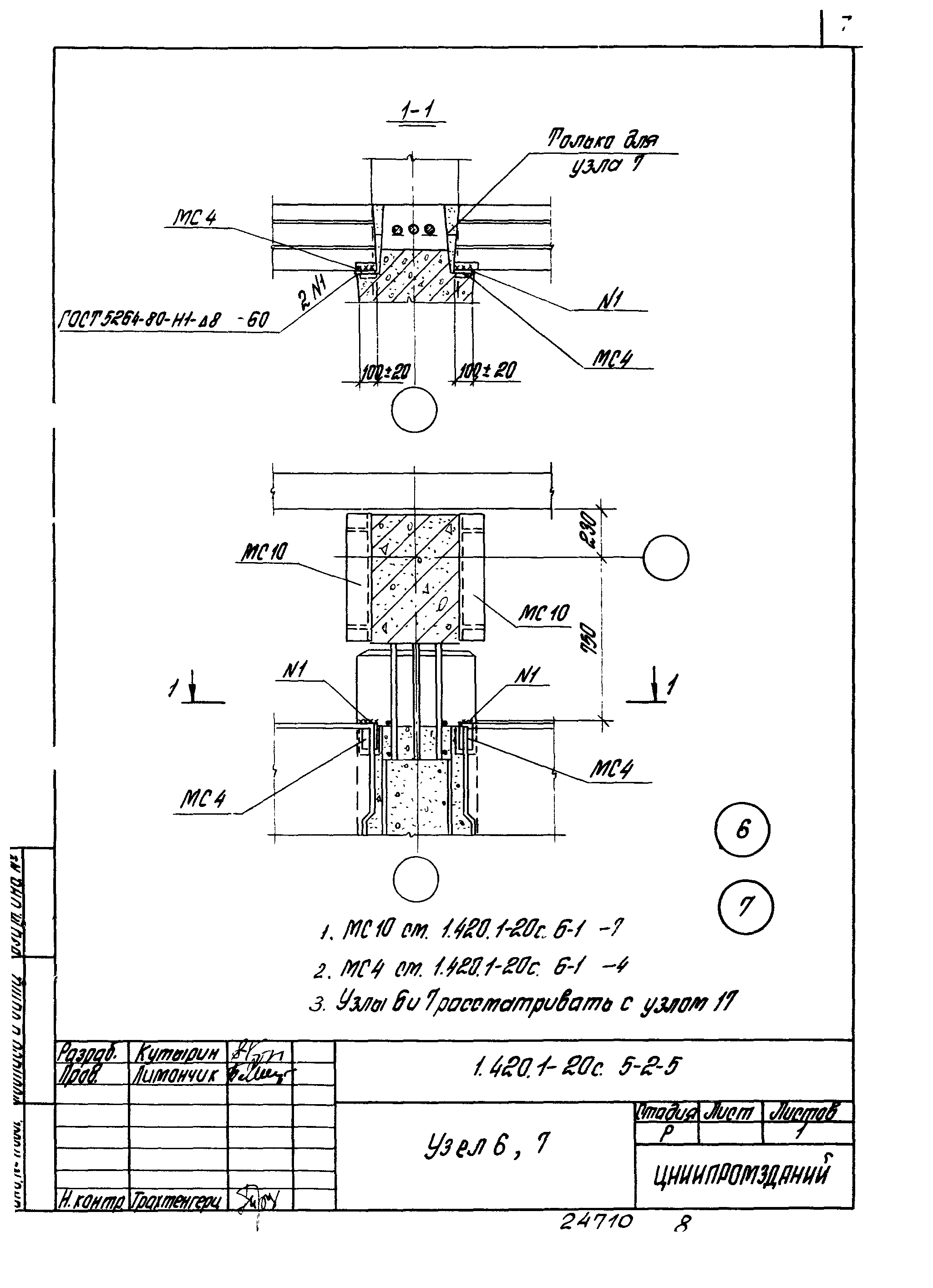 Серия 1.420.1-20с