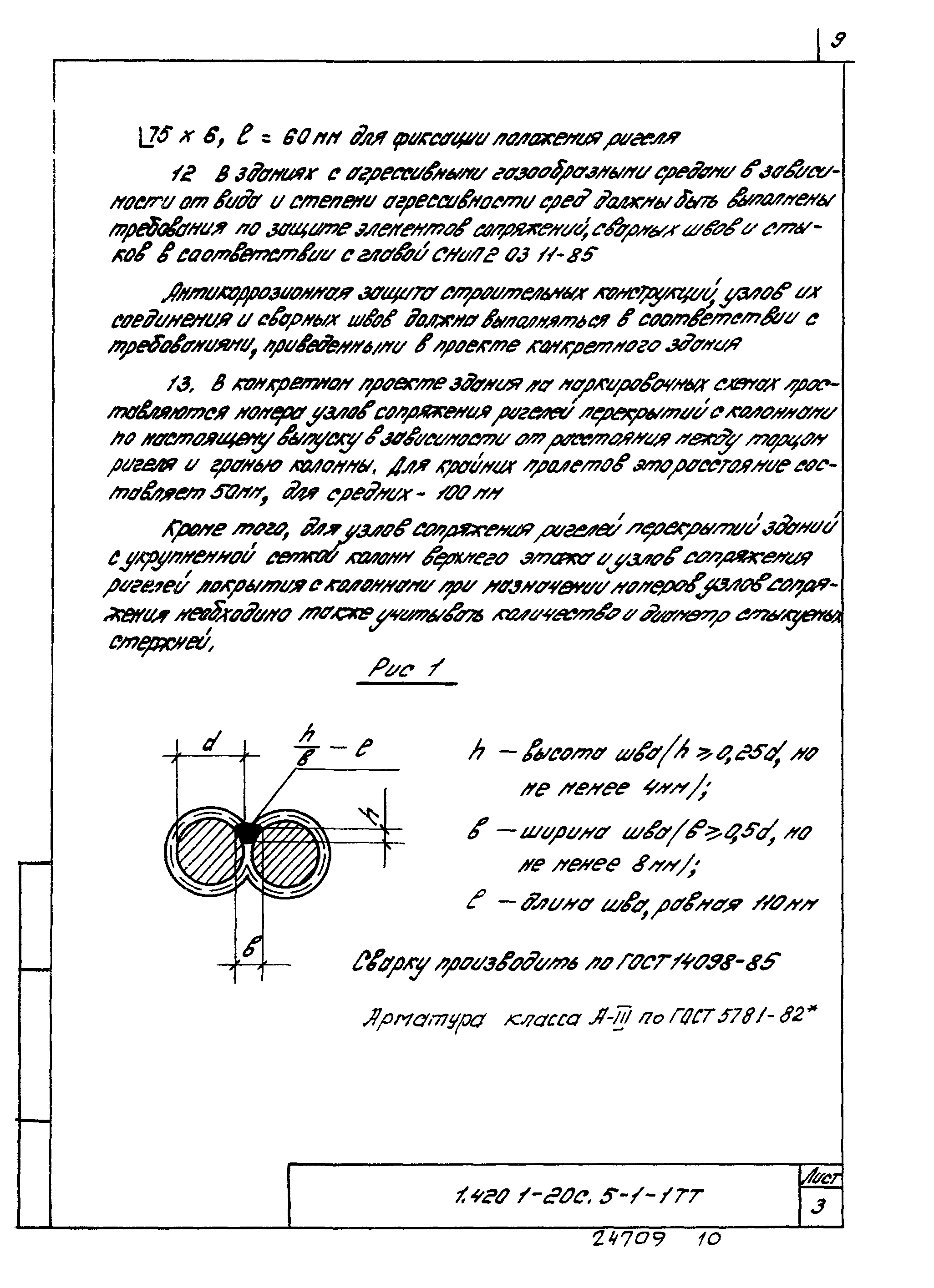 Серия 1.420.1-20с