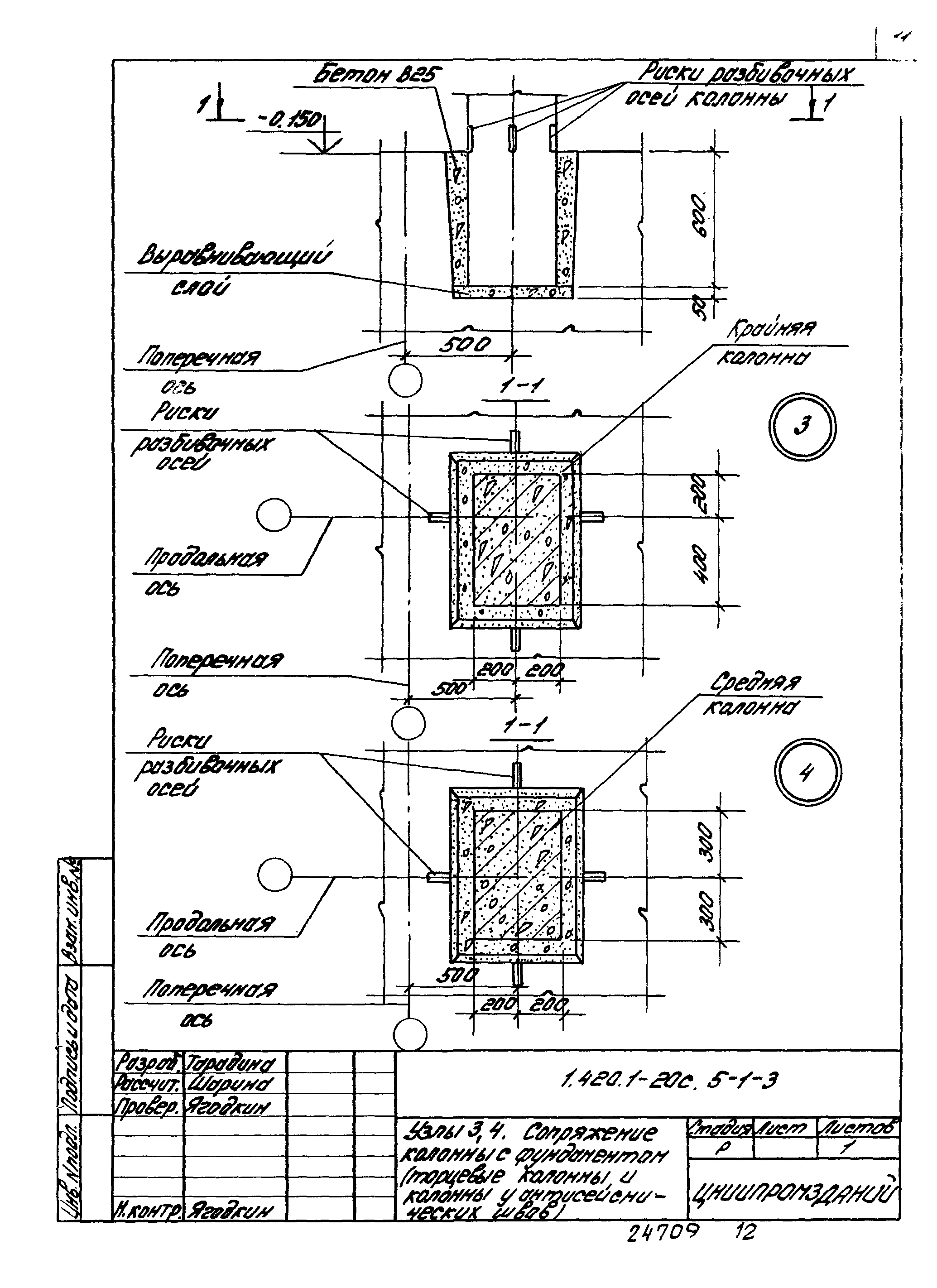 Серия 1.420.1-20с