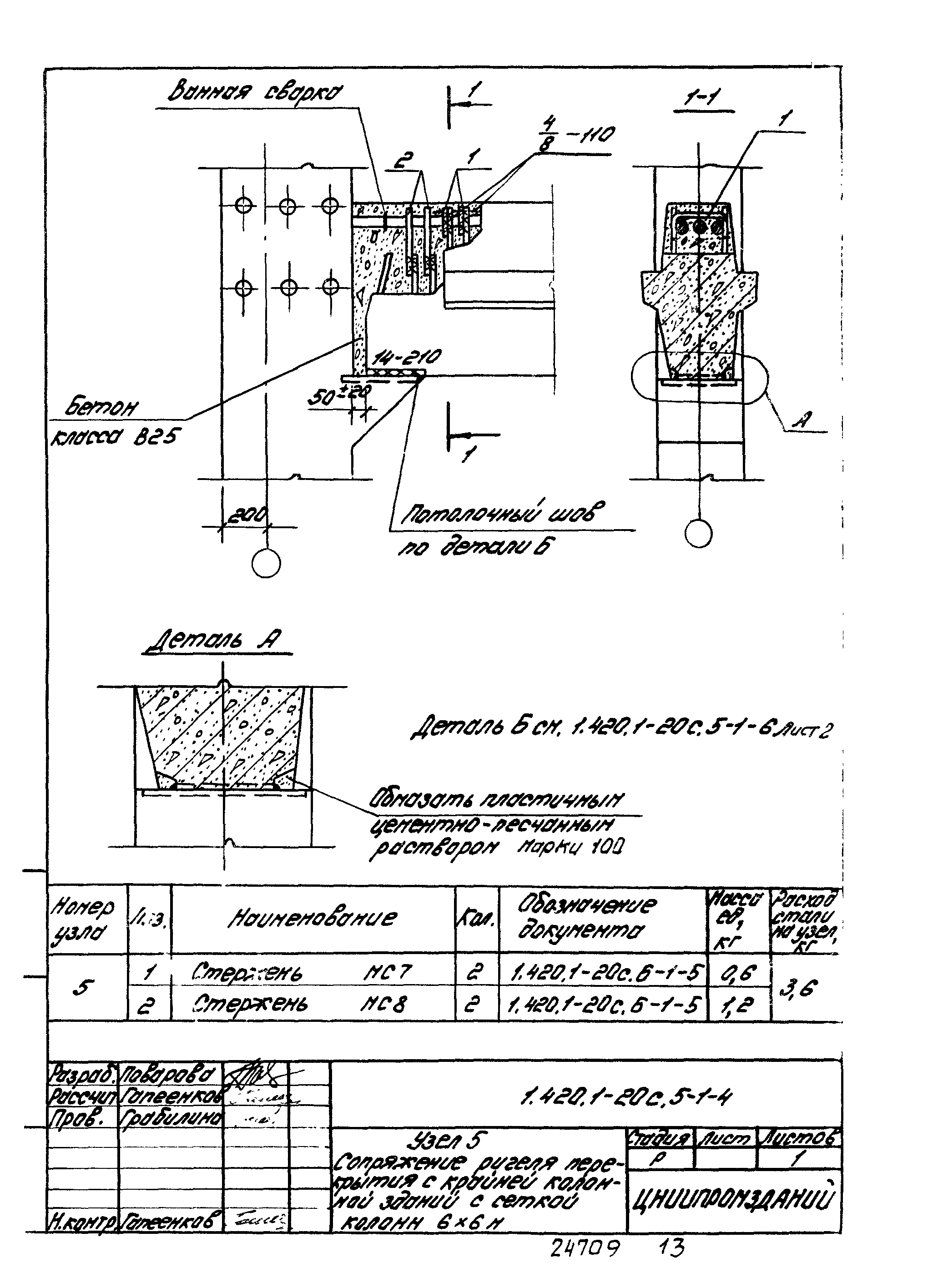 Серия 1.420.1-20с