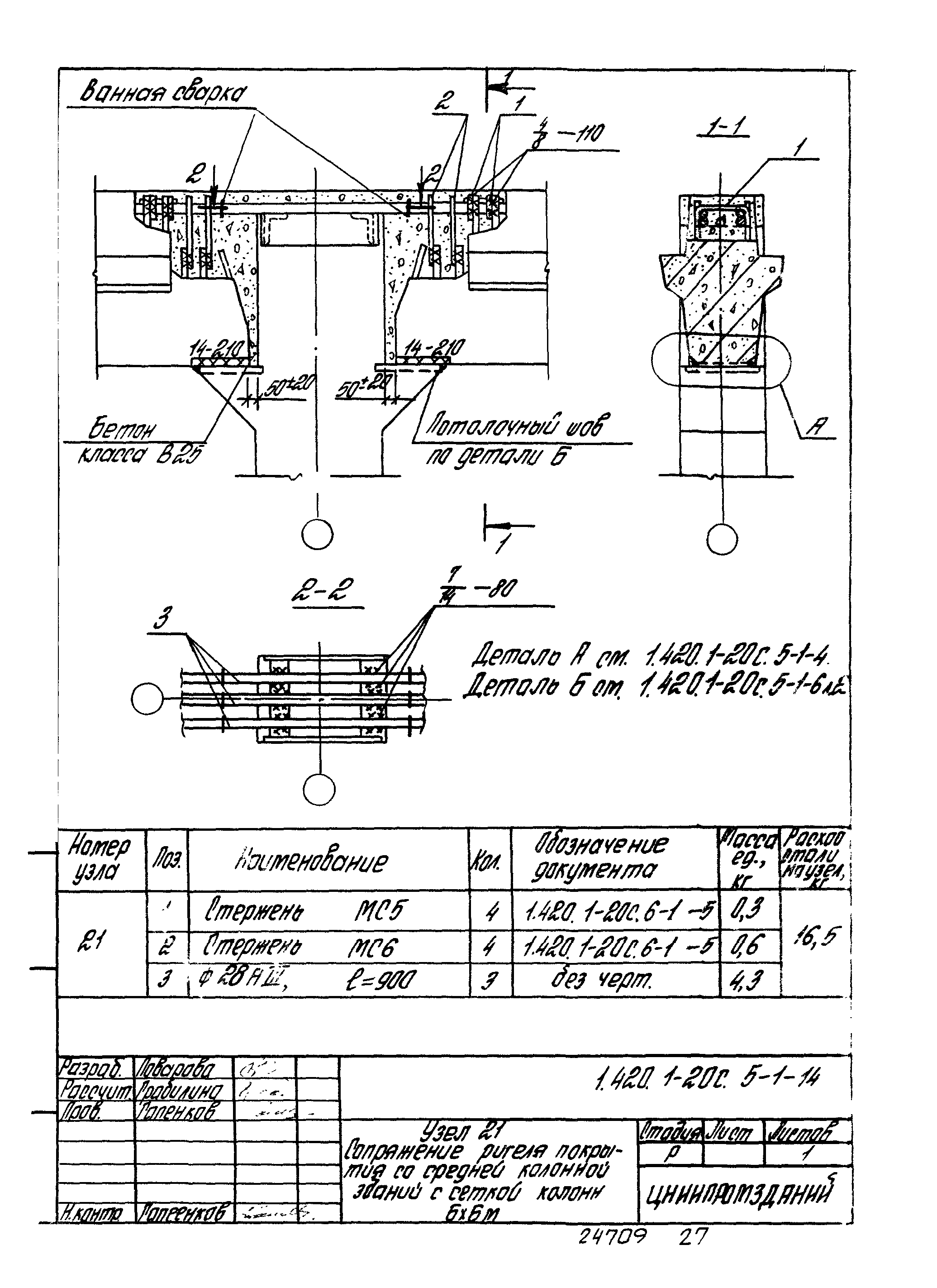 Серия 1.420.1-20с