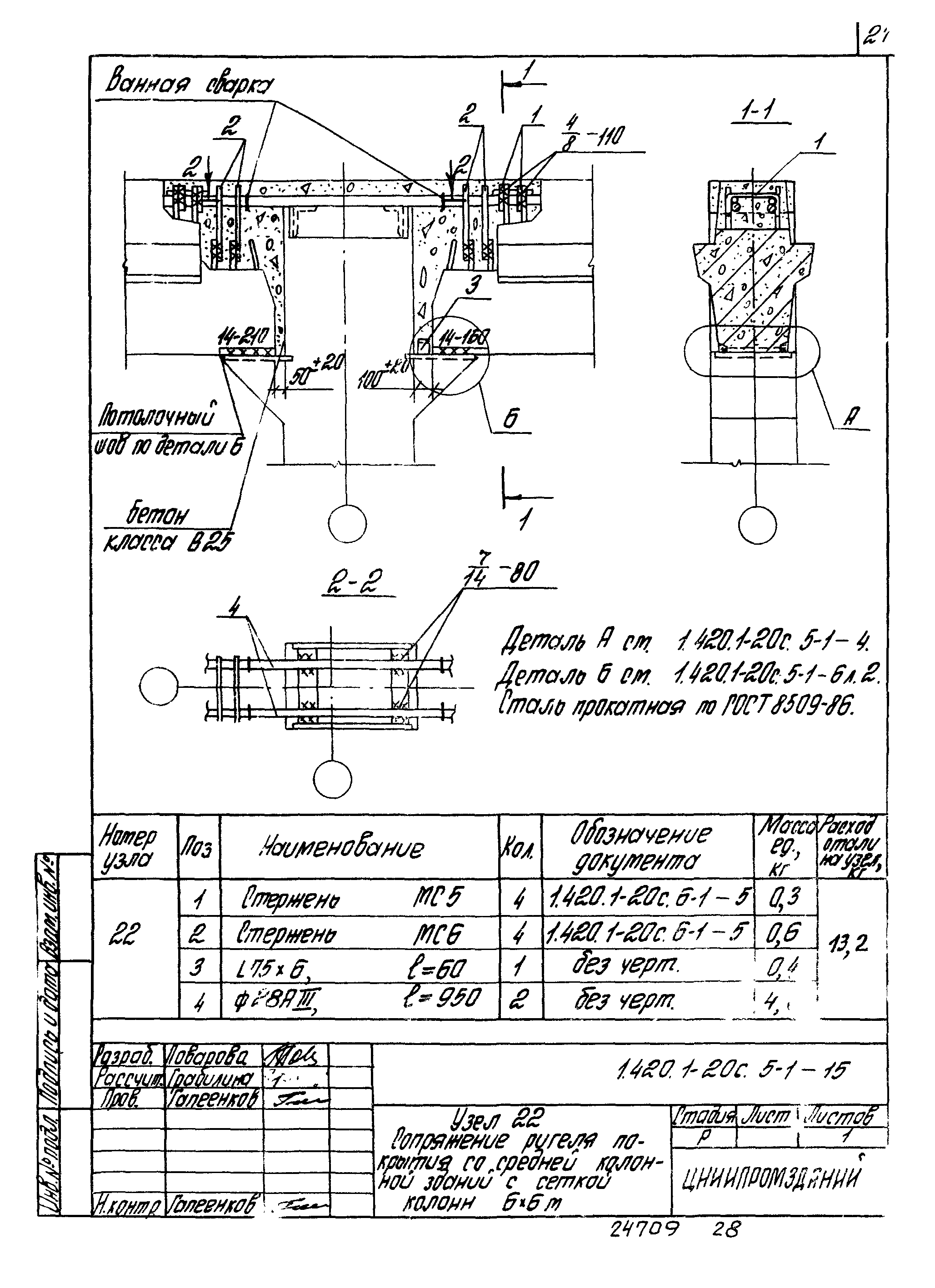 Серия 1.420.1-20с