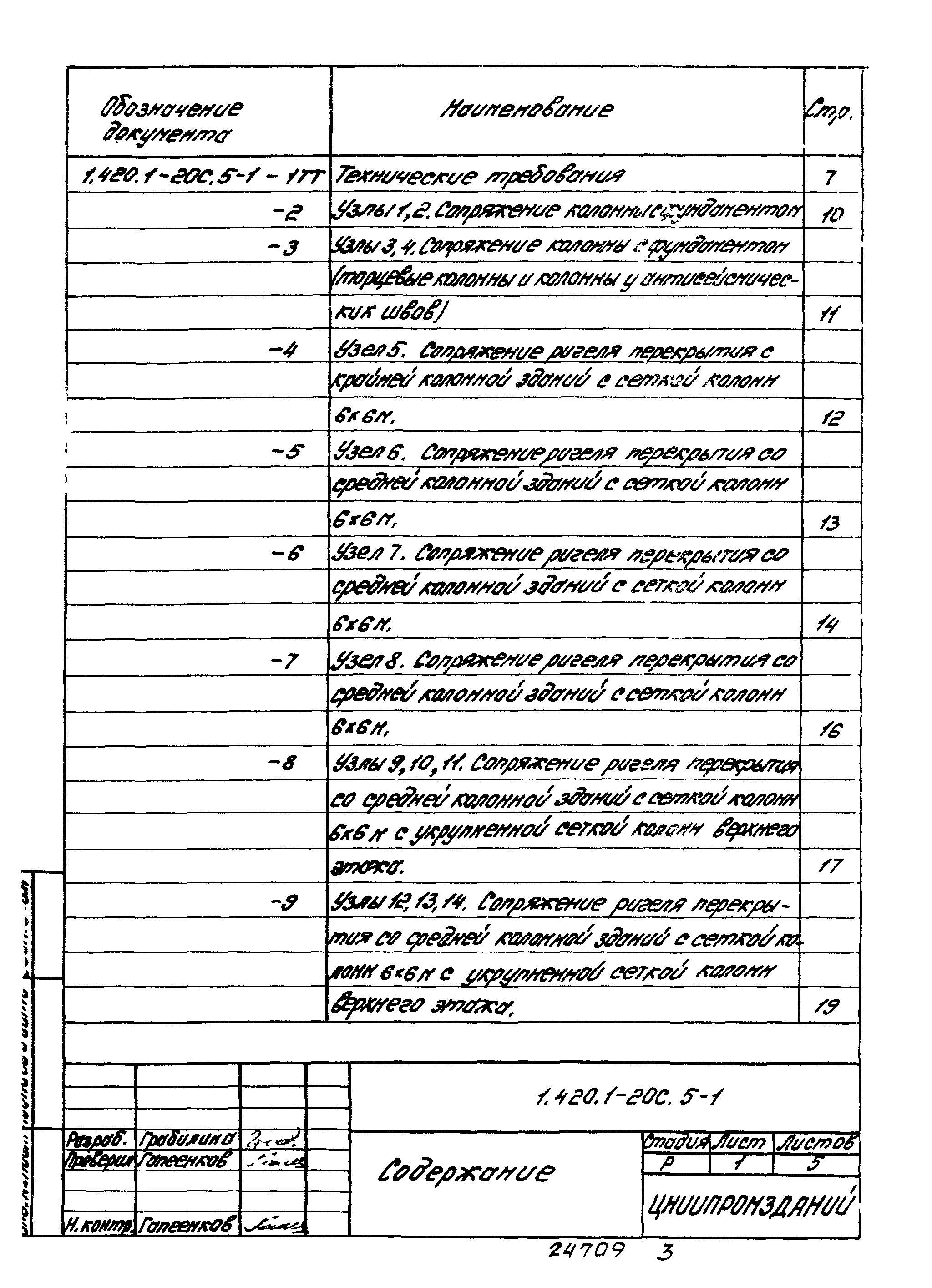 Серия 1.420.1-20с