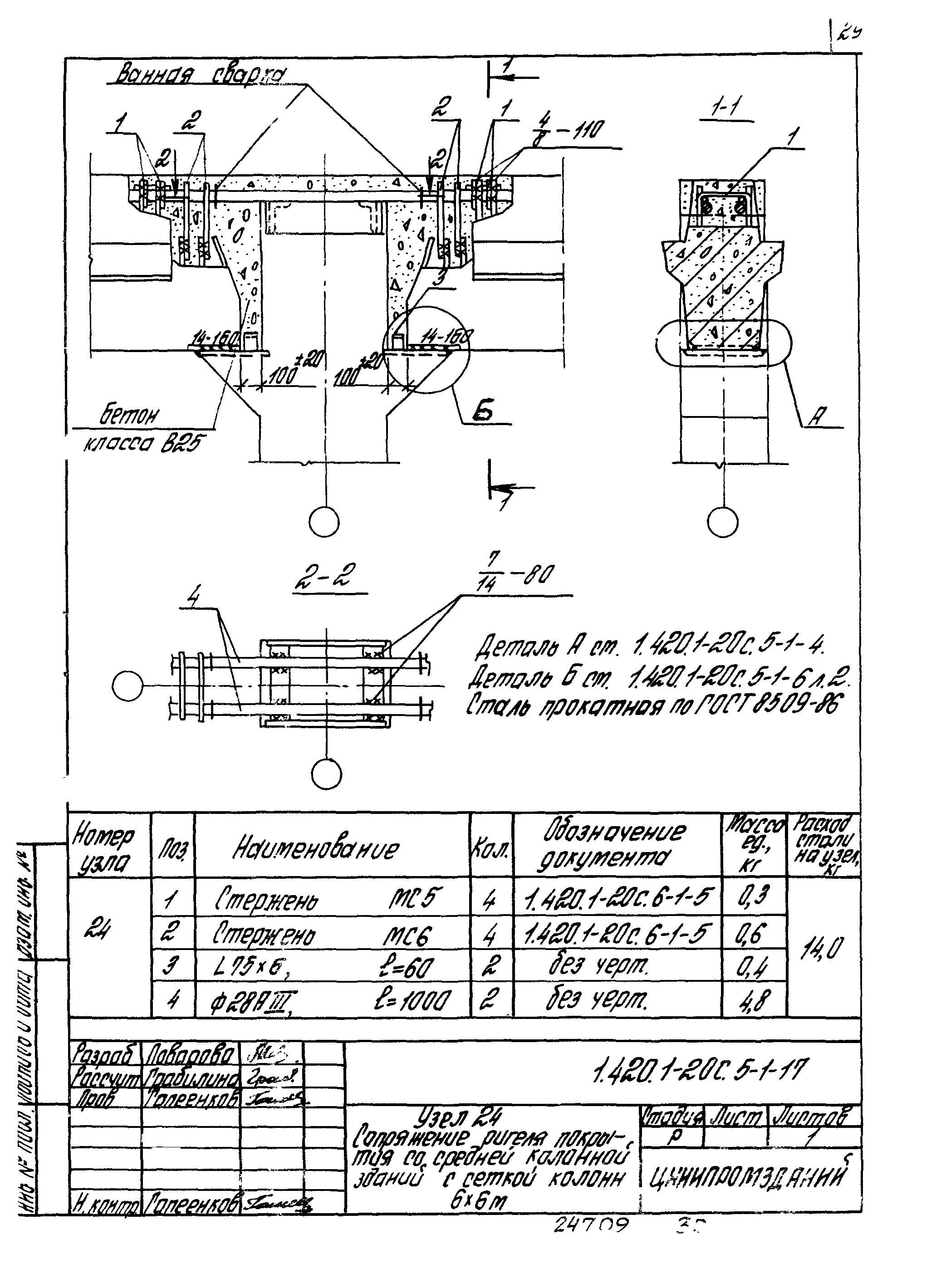 Серия 1.420.1-20с