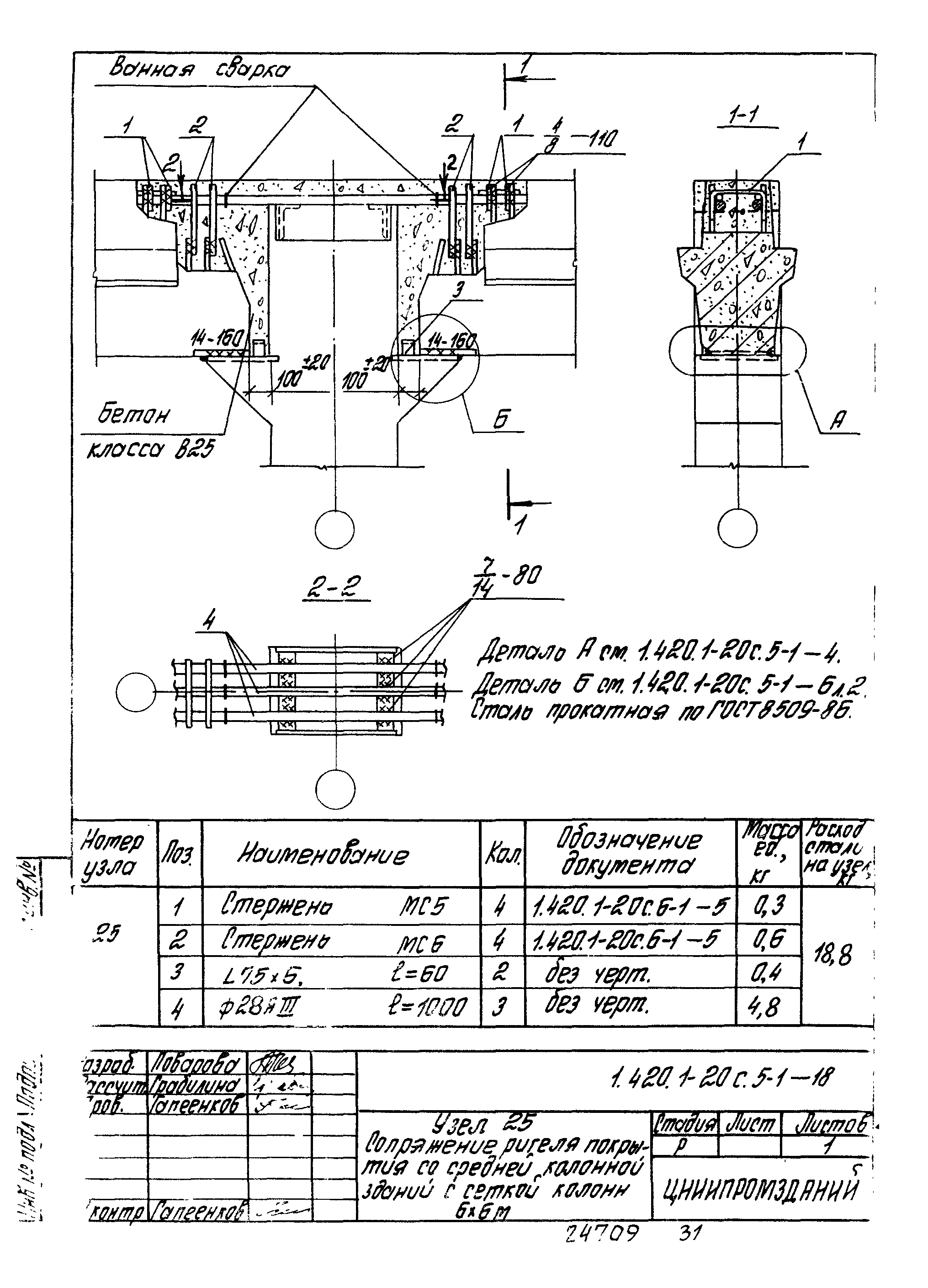 Серия 1.420.1-20с