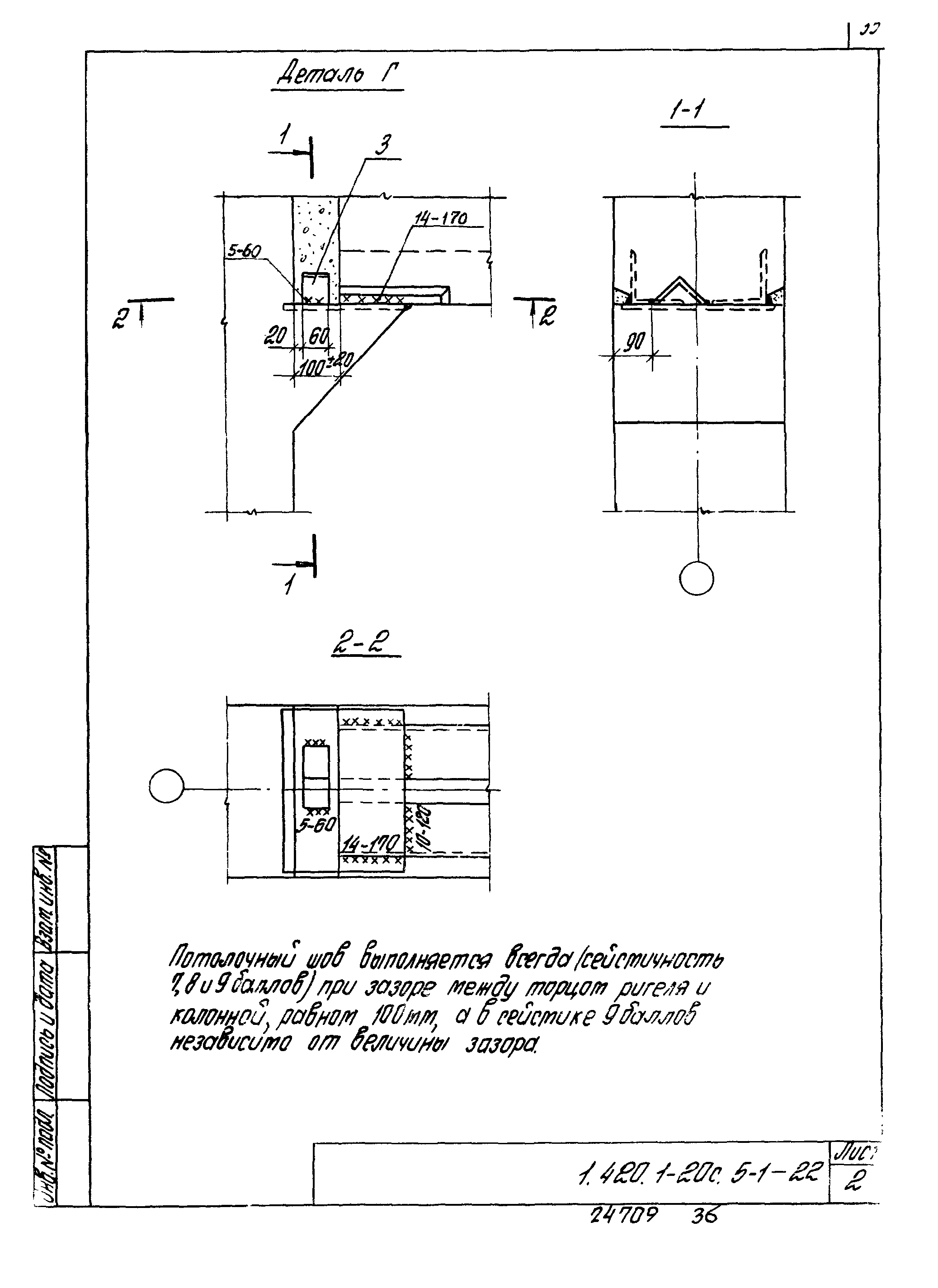 Серия 1.420.1-20с