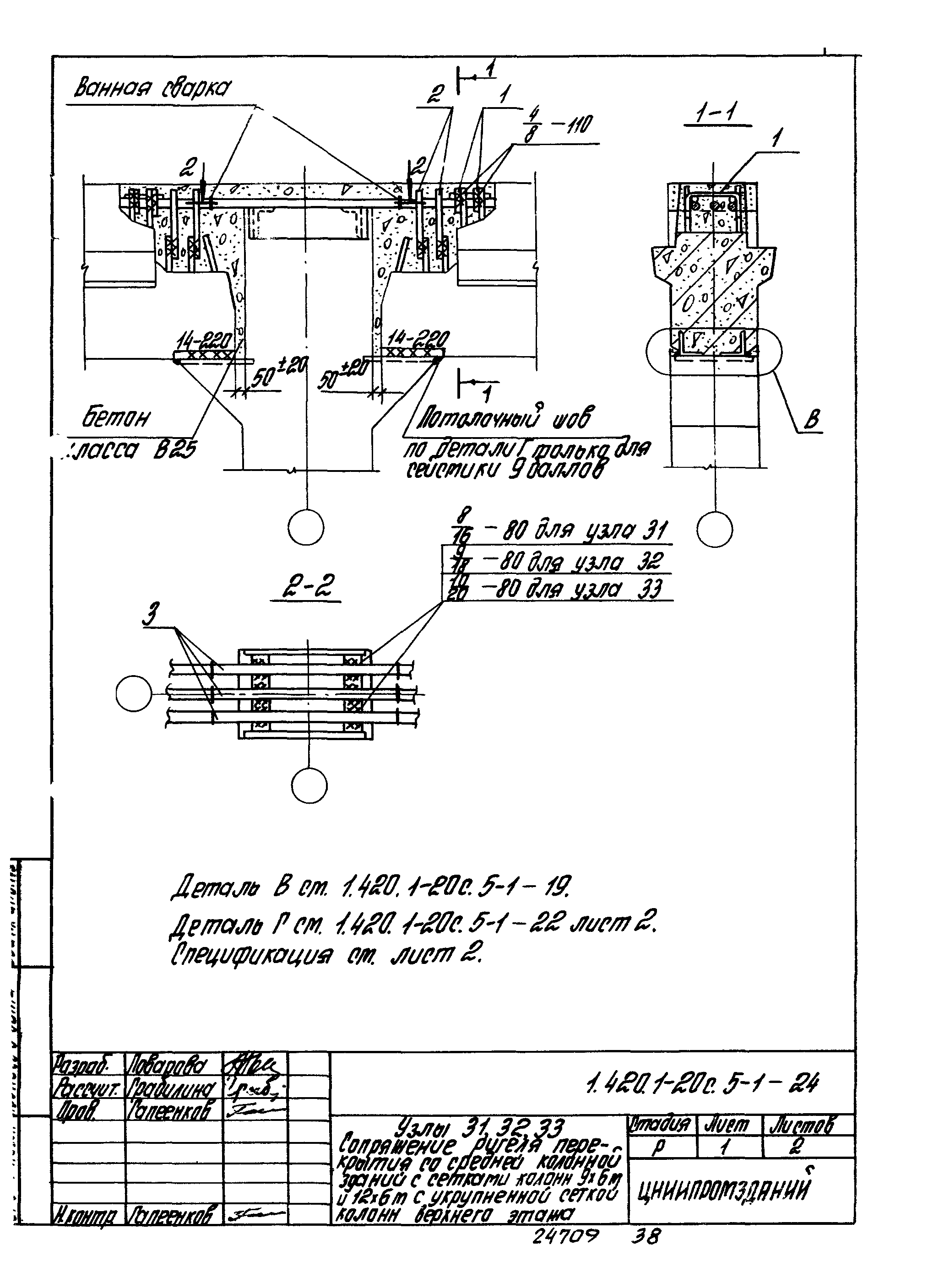 Серия 1.420.1-20с