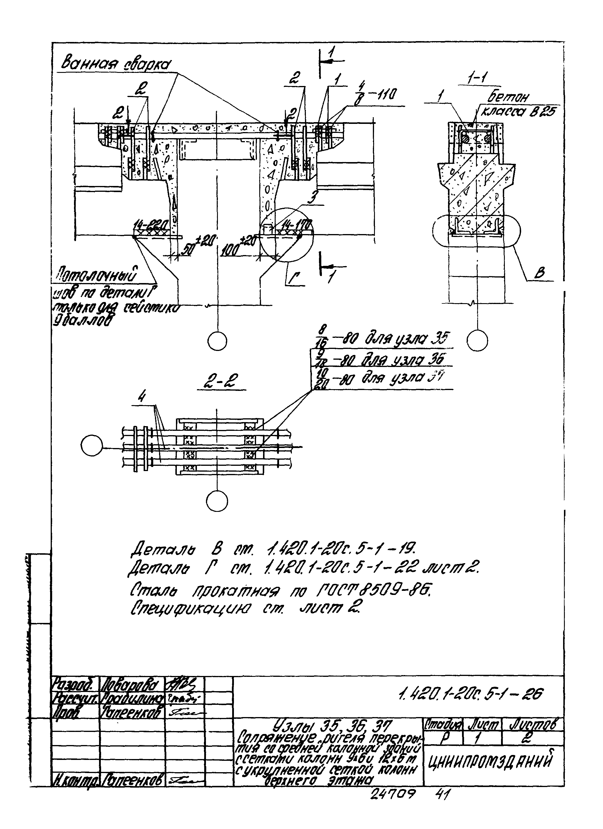 Серия 1.420.1-20с