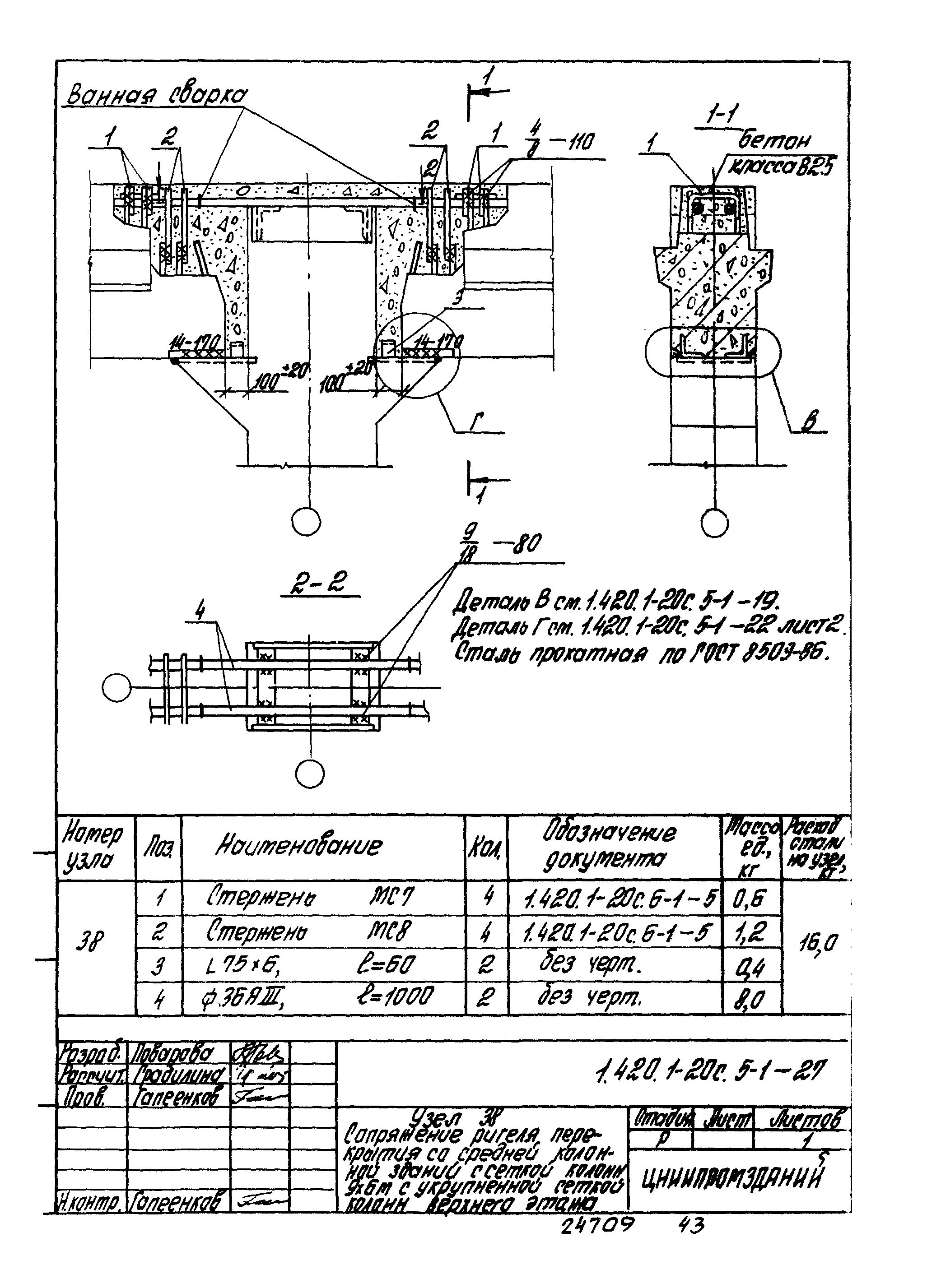 Серия 1.420.1-20с